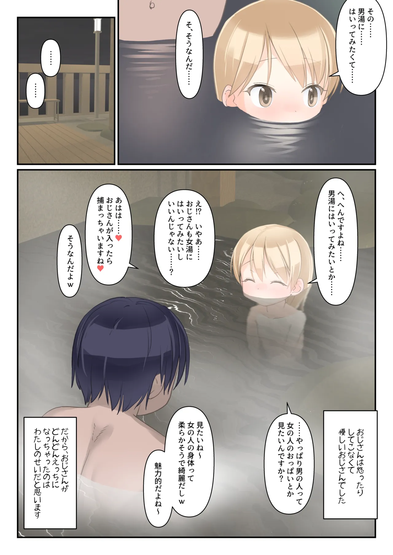 Koukan☆Nikki Onnanoko ga Hitori de Otokoyu ni Haittetara Itazura sare Chau yo? | Koukan☆Nikki If a girl goes into the men's bath alone she'll be raped, don't you know? page 7 full