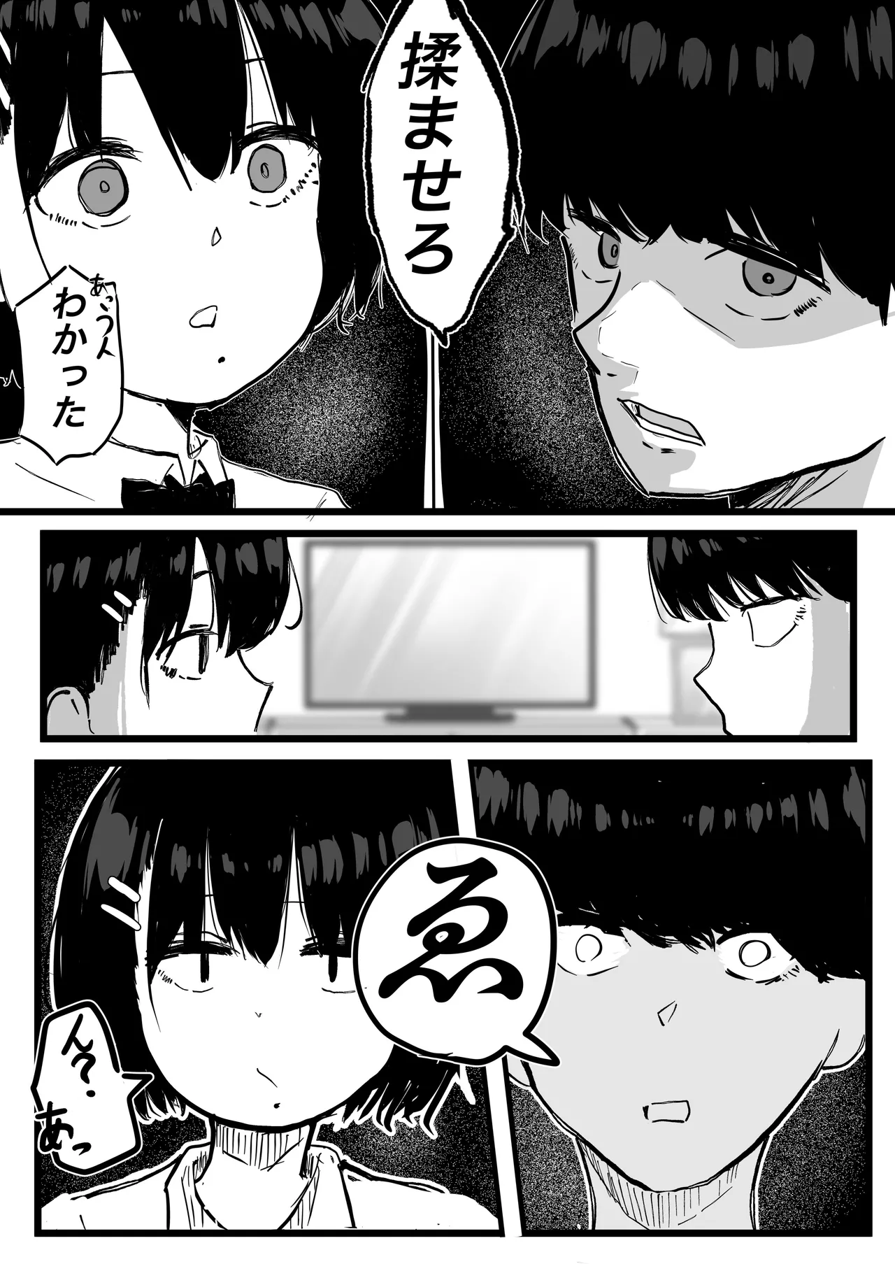 デカスギボーイッシュHニナル page 8 full