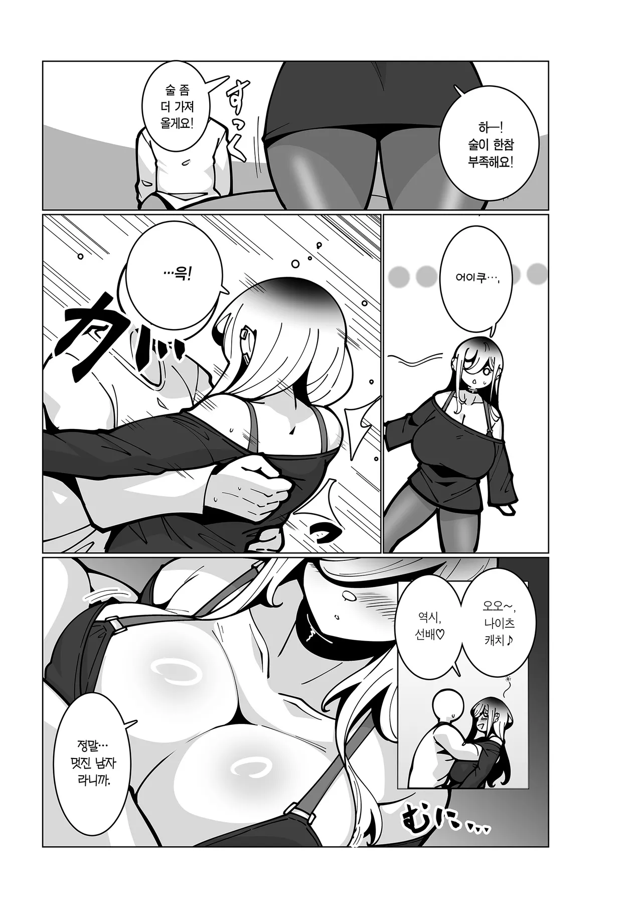 Toaru Biet Saki nite. | 어느 알바하는 곳에서. page 10 full