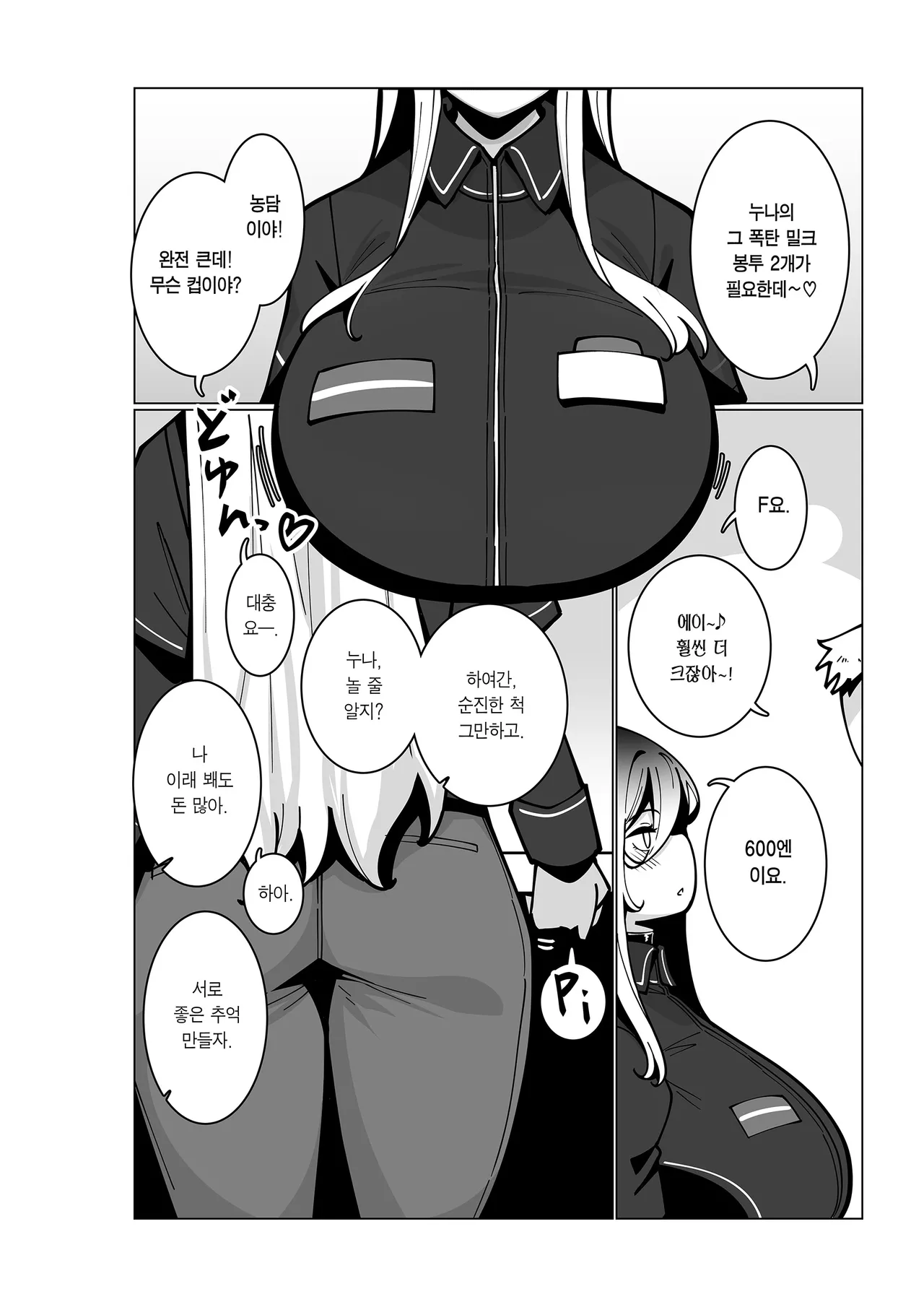 Toaru Biet Saki nite. | 어느 알바하는 곳에서. page 3 full