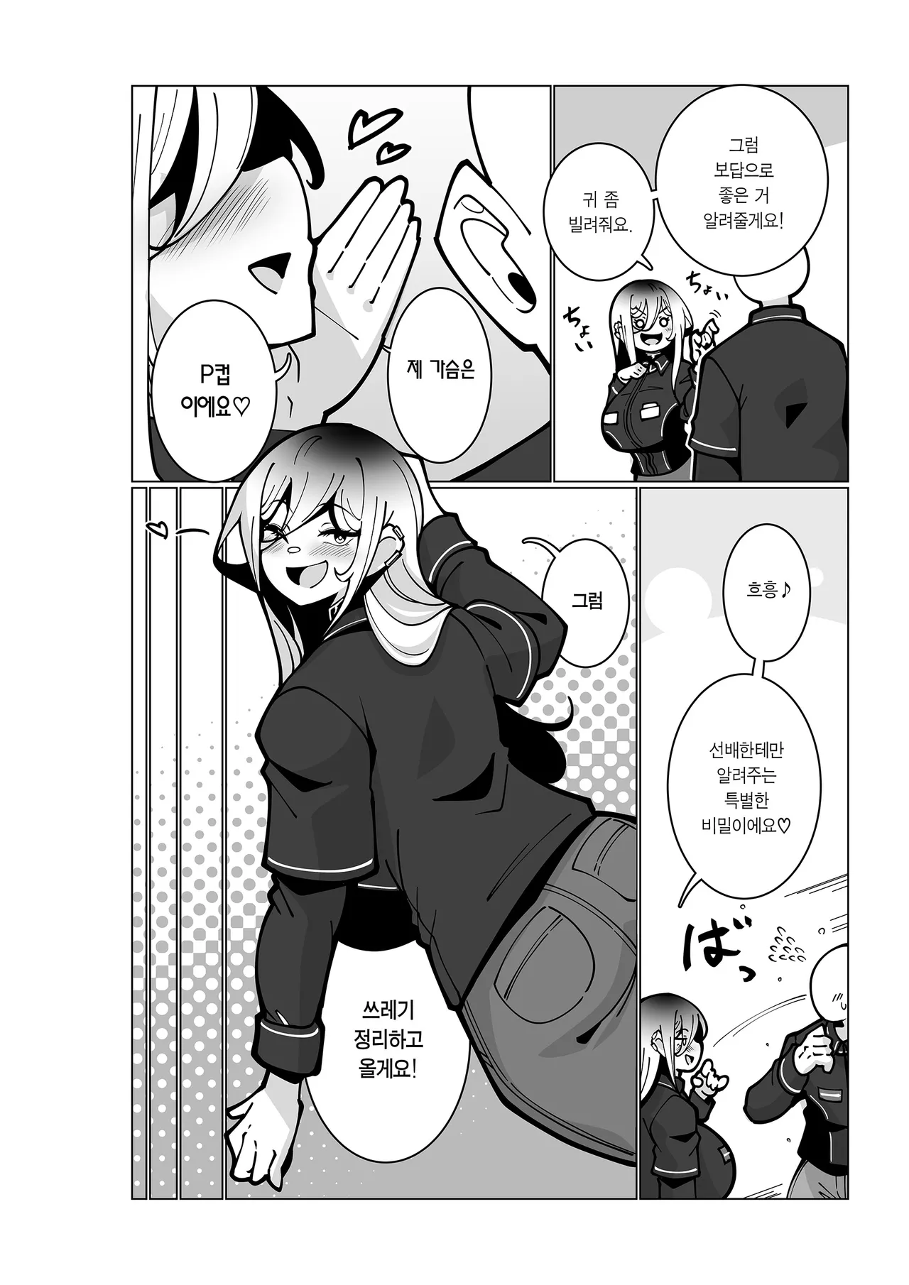 Toaru Biet Saki nite. | 어느 알바하는 곳에서. page 5 full