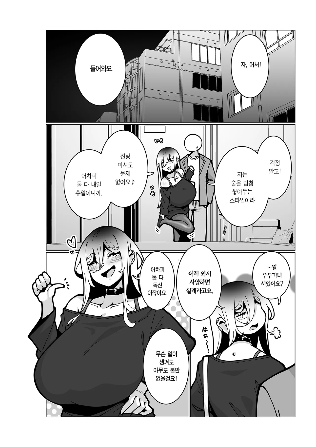 Toaru Biet Saki nite. | 어느 알바하는 곳에서. page 7 full