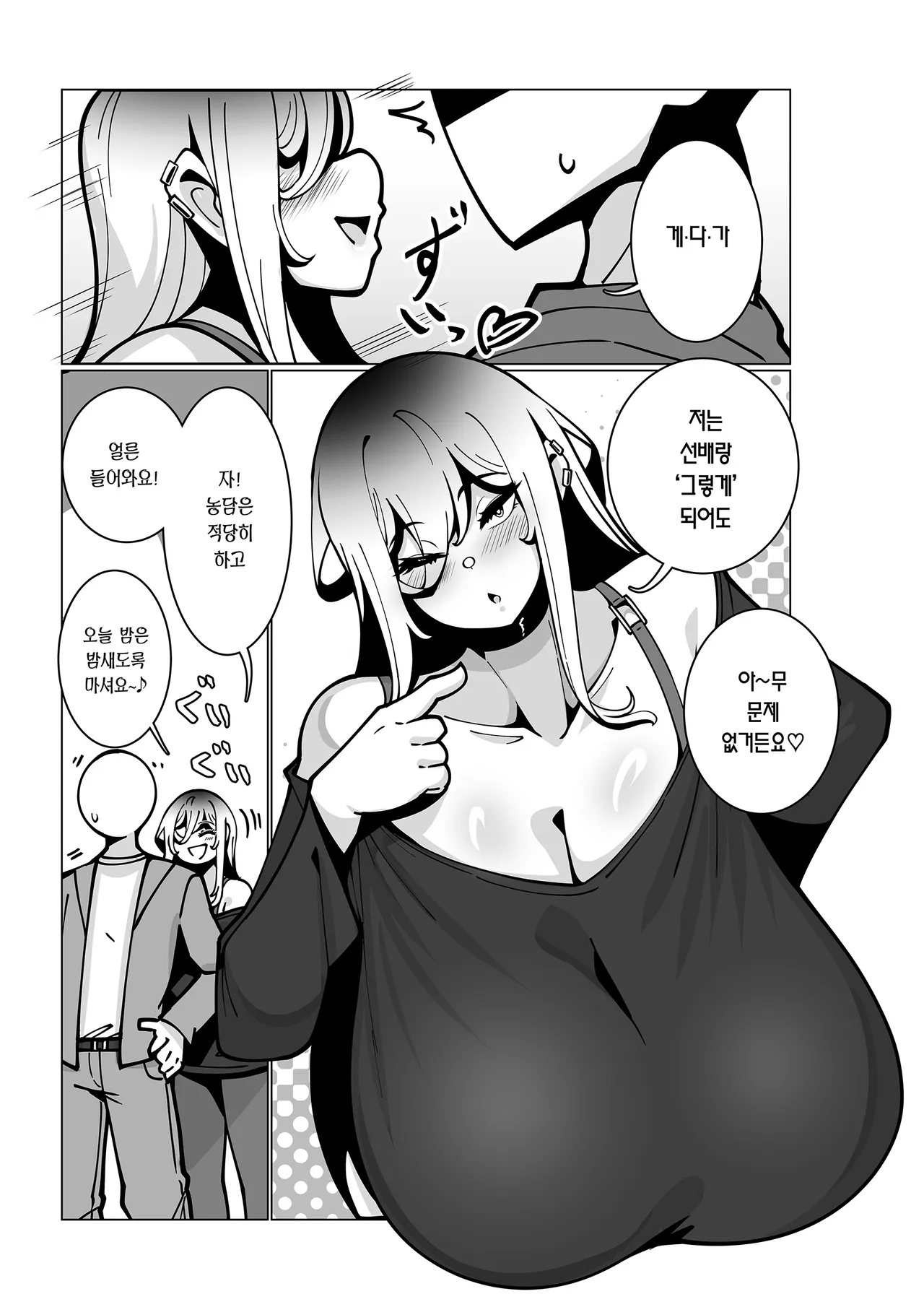 Toaru Biet Saki nite. | 어느 알바하는 곳에서. page 8 full