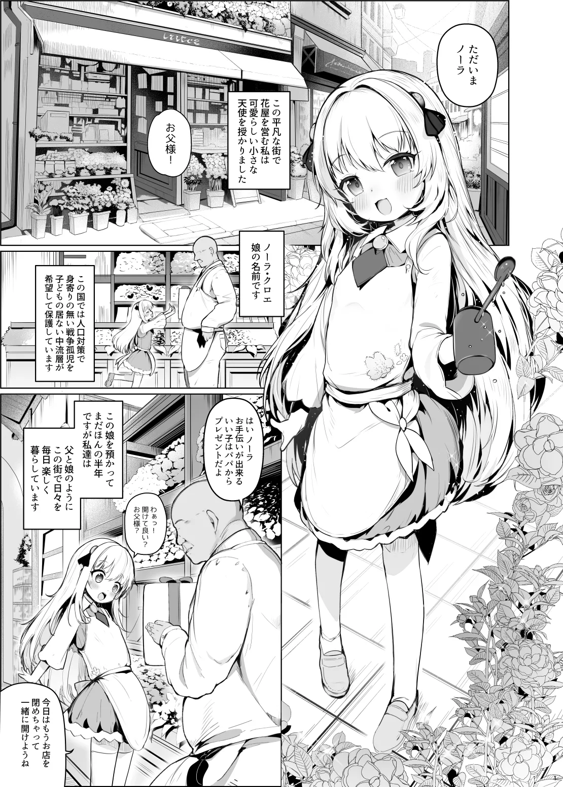Kawaiianoko wa Jinsei o Kawa reteiru page 2 full