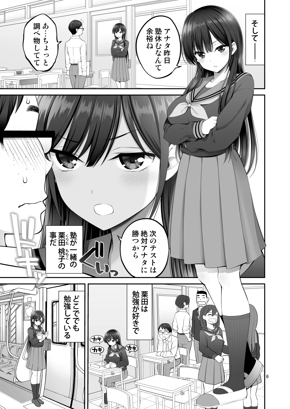 Fukusei Manko 2~ Majime na Manko Hen~ page 6 full