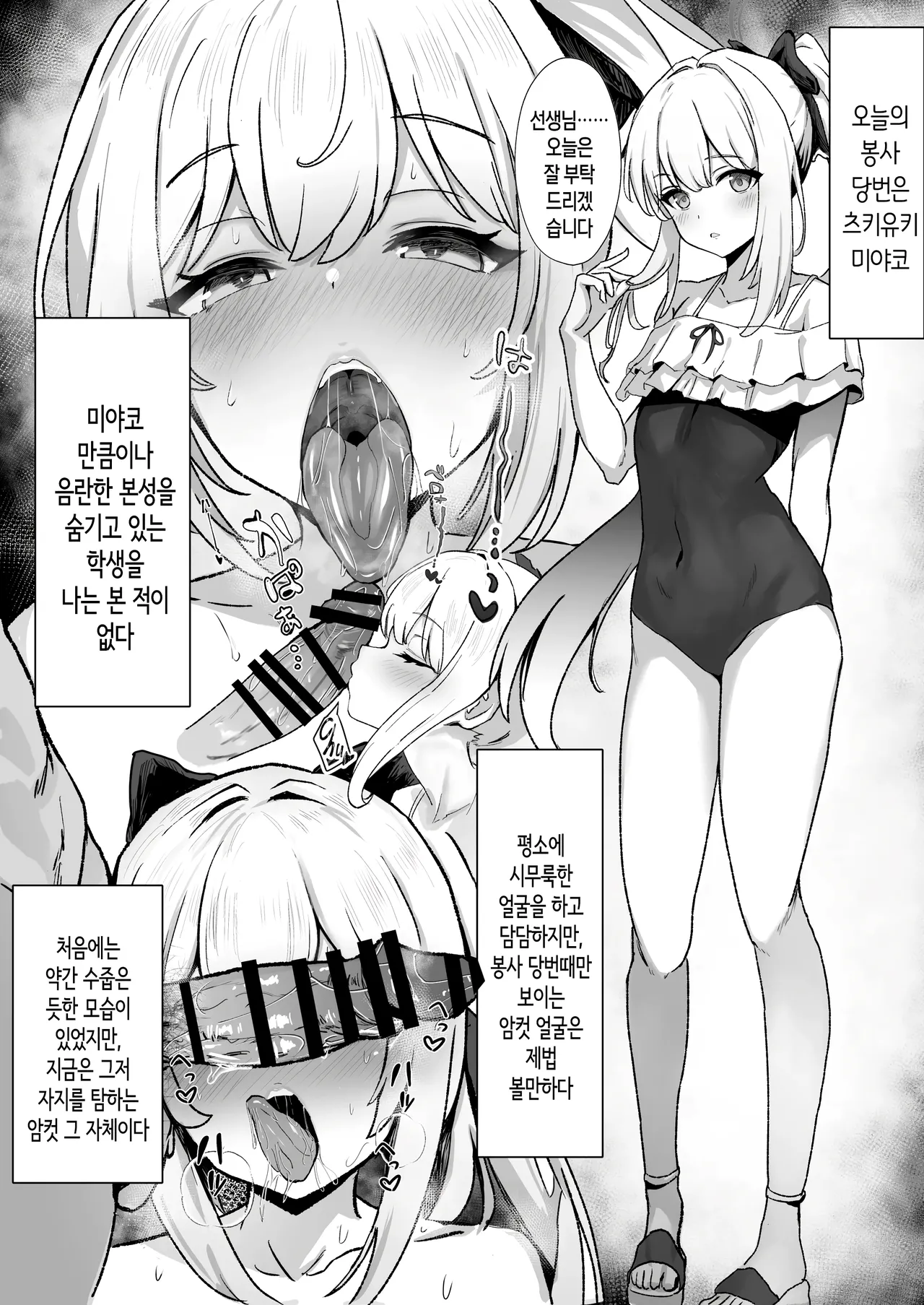 Houshi Touban, Miyako | 봉사 당번 미야코 page 1 full