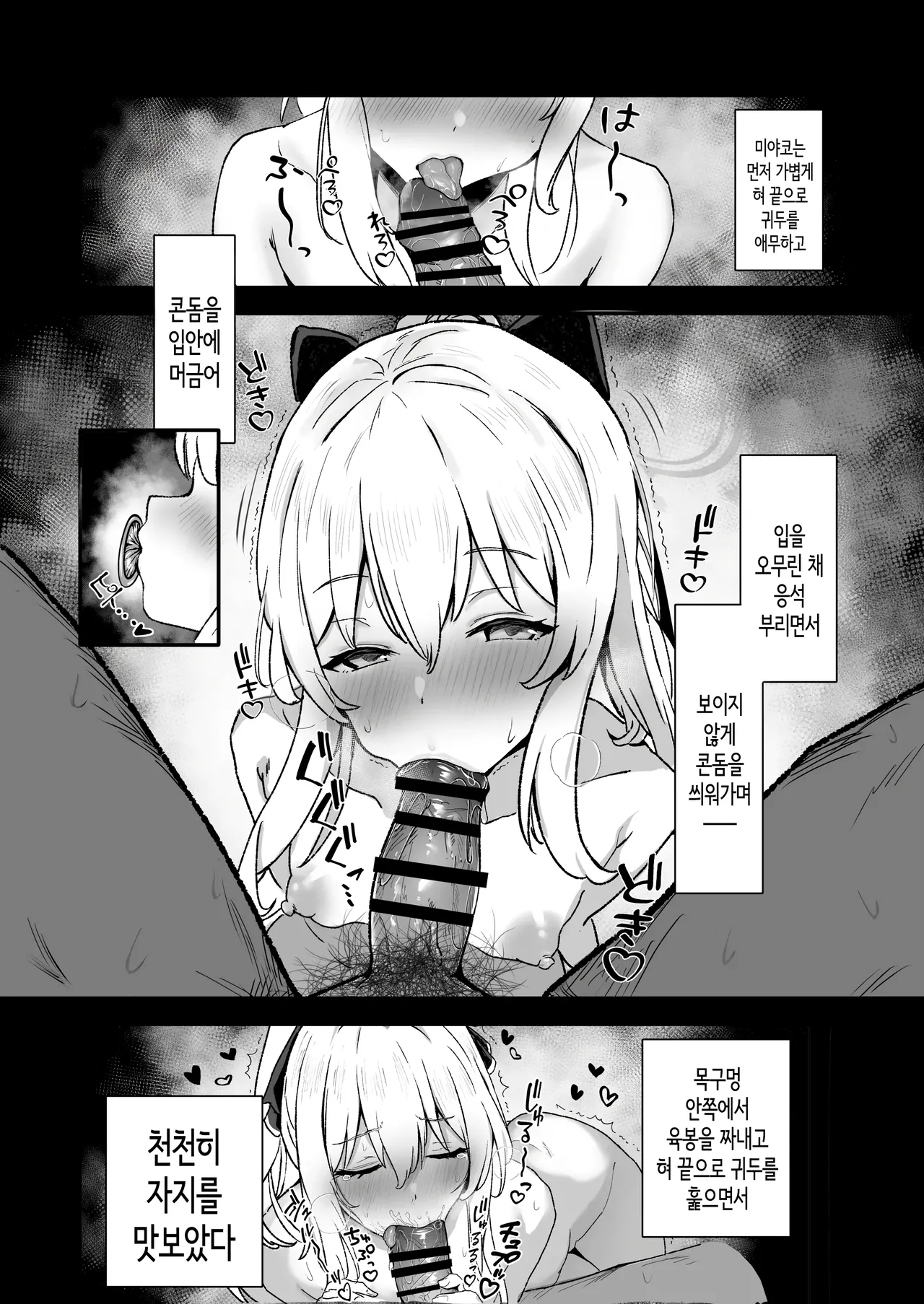 Houshi Touban, Miyako | 봉사 당번 미야코 page 2 full