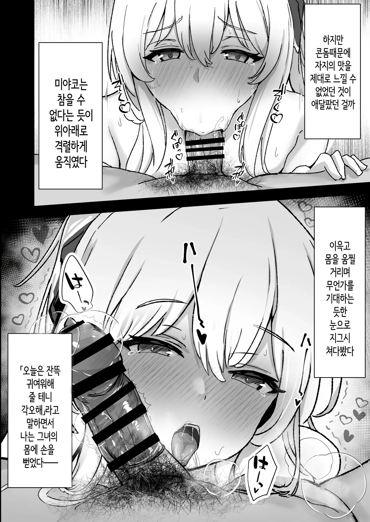 Houshi Touban, Miyako | 봉사 당번 미야코 page 3 full