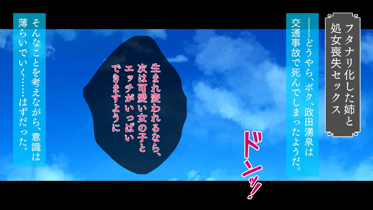 Tenseishitara Nyotaika shite sarani Futanari! page 2 full