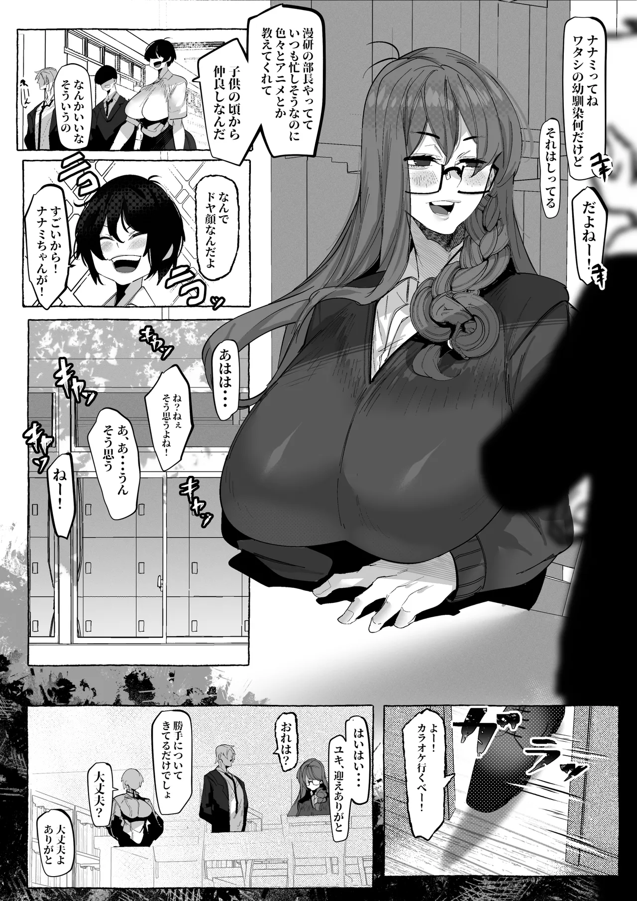 “Suki” tte Itte Kureta no Ni... page 8 full