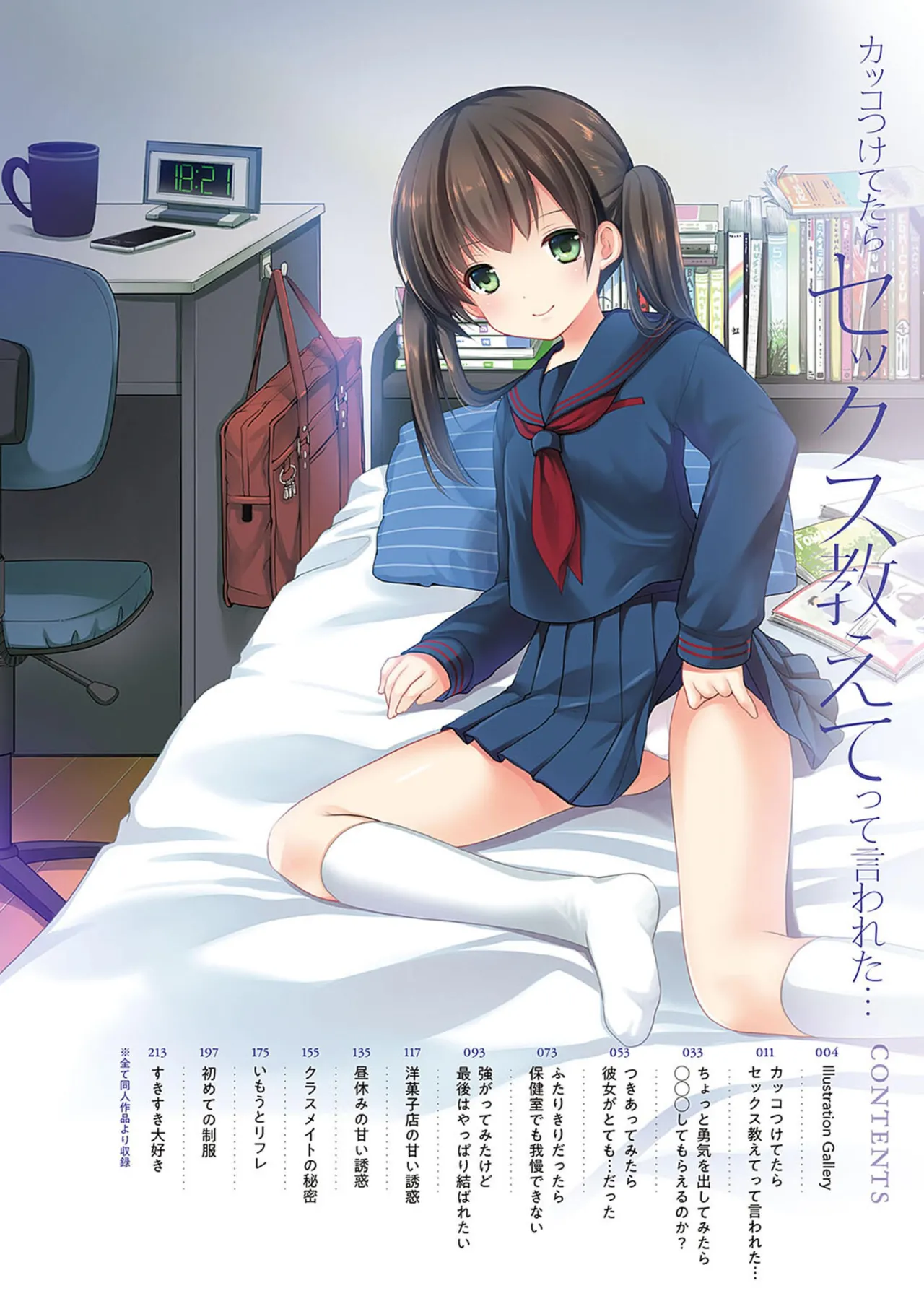 Kakko Tsuketetara Sex Oshiete tte Iwareta... page 10 full