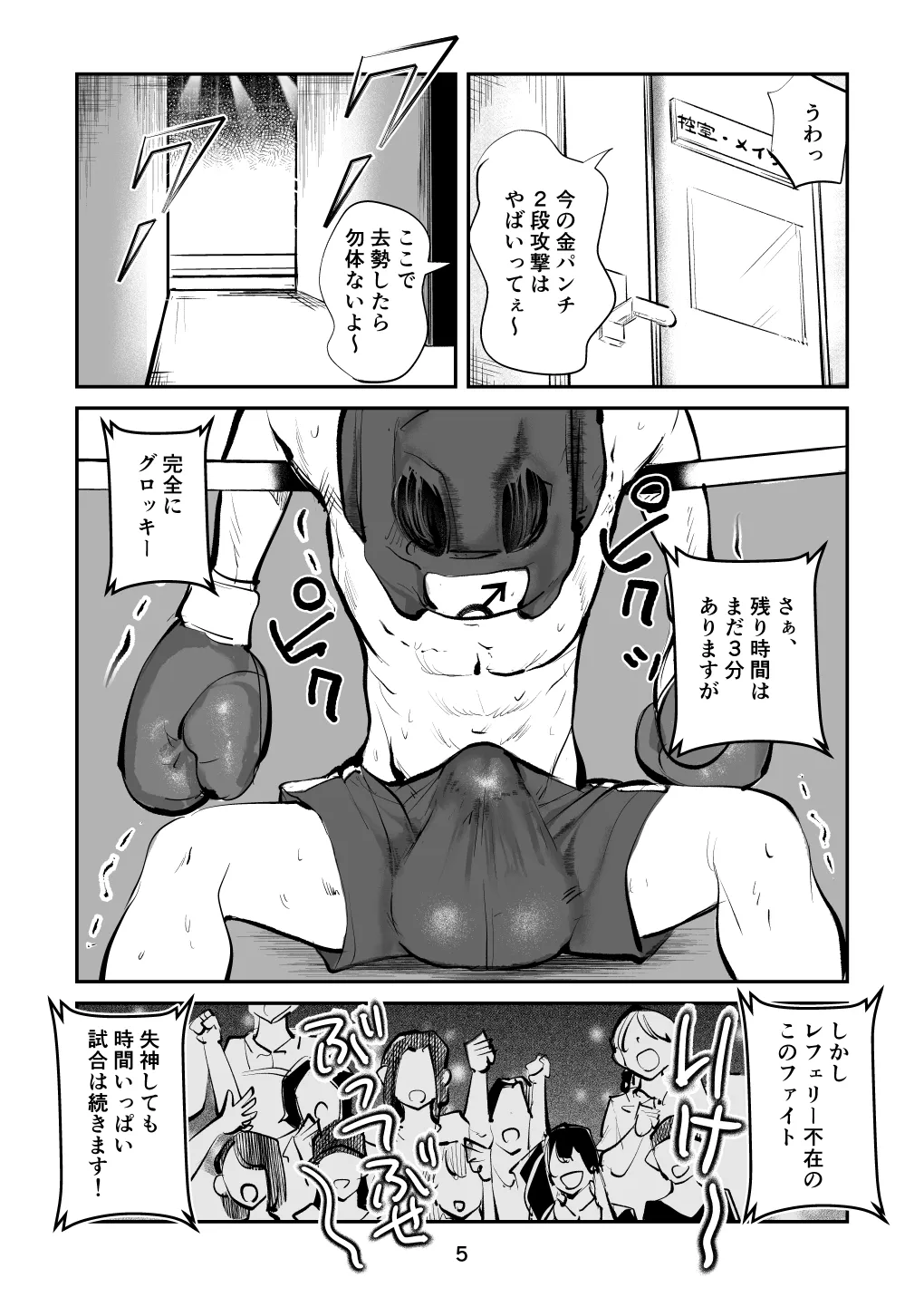 負けたら去勢!ミックスファイト～中編～ page 5 full