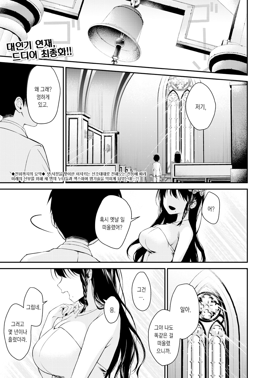Onee-san-tachi to Sex Shiyo - Let's SEX with Sisters Saishuuwa | 누나들이랑 섹스하자 최종화 page 1 full