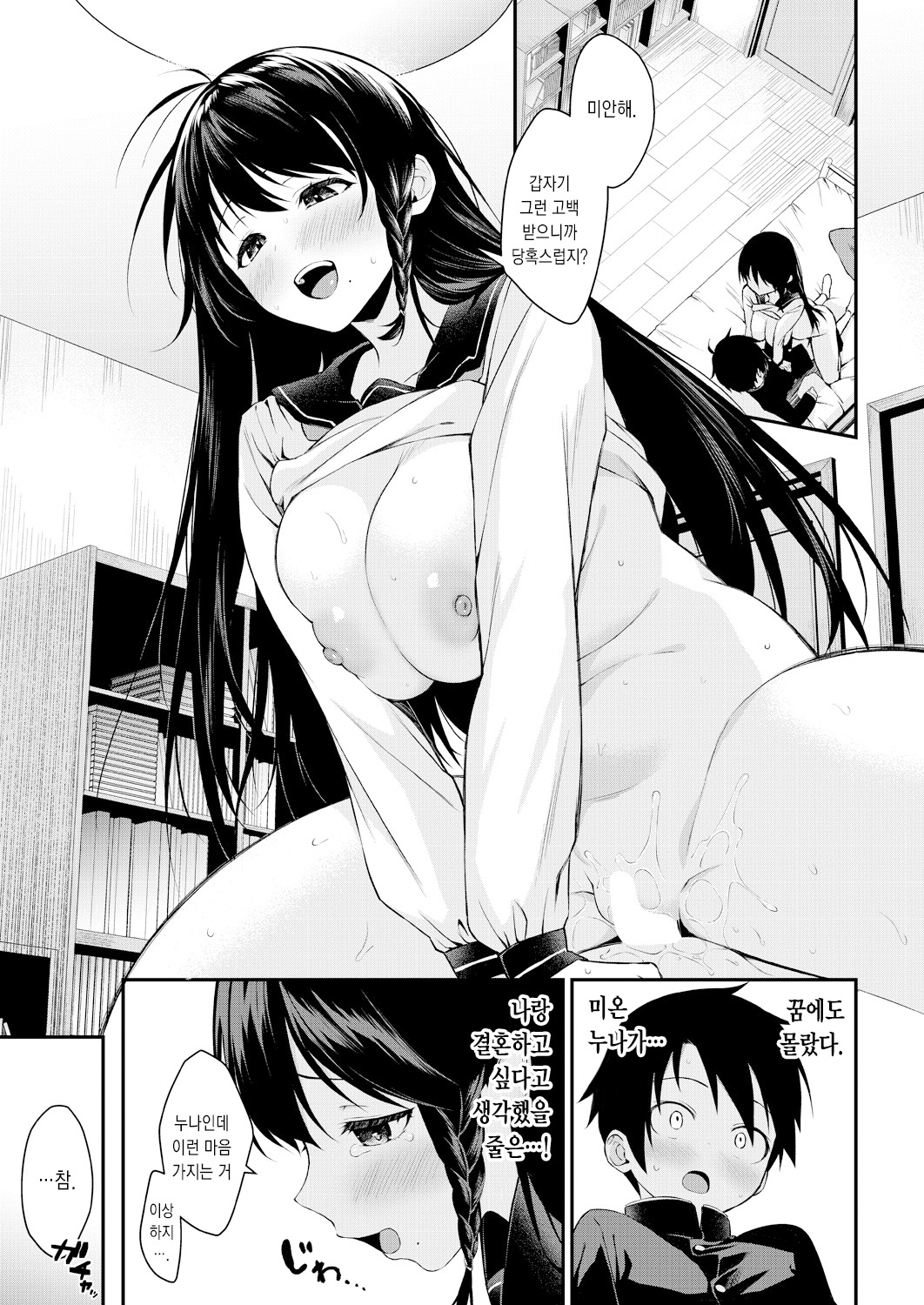 Onee-san-tachi to Sex Shiyo - Let's SEX with Sisters Saishuuwa | 누나들이랑 섹스하자 최종화 page 3 full
