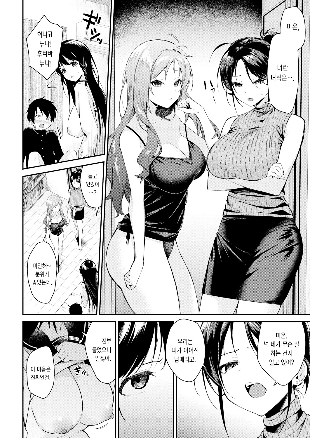 Onee-san-tachi to Sex Shiyo - Let's SEX with Sisters Saishuuwa | 누나들이랑 섹스하자 최종화 page 4 full