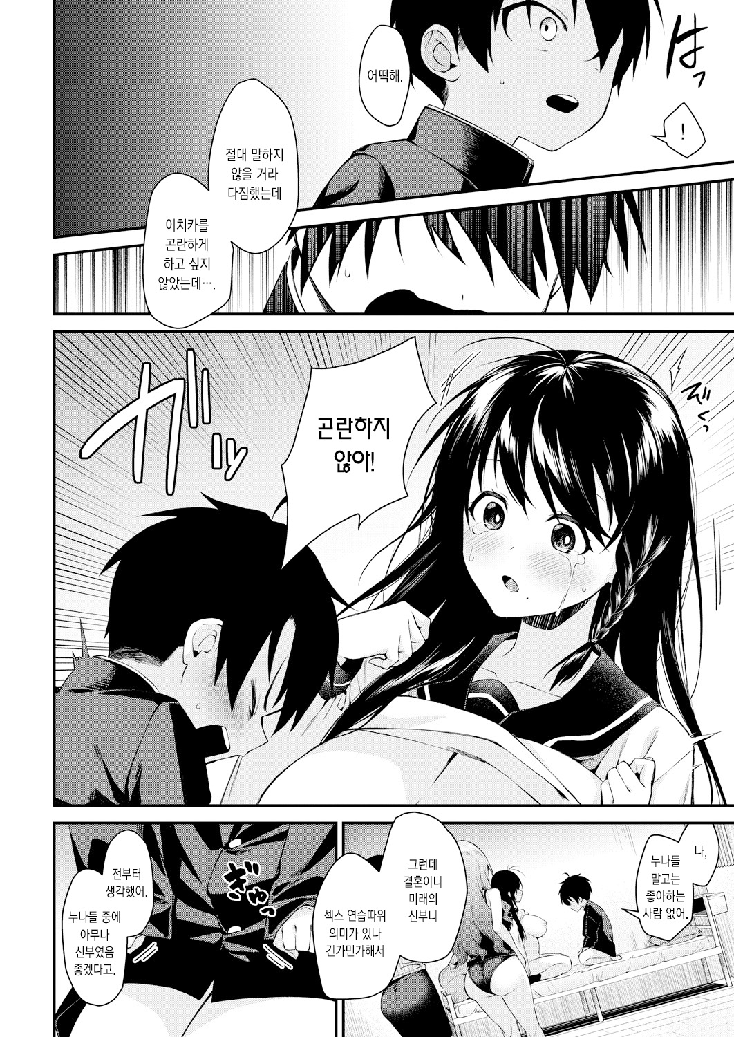 Onee-san-tachi to Sex Shiyo - Let's SEX with Sisters Saishuuwa | 누나들이랑 섹스하자 최종화 page 6 full
