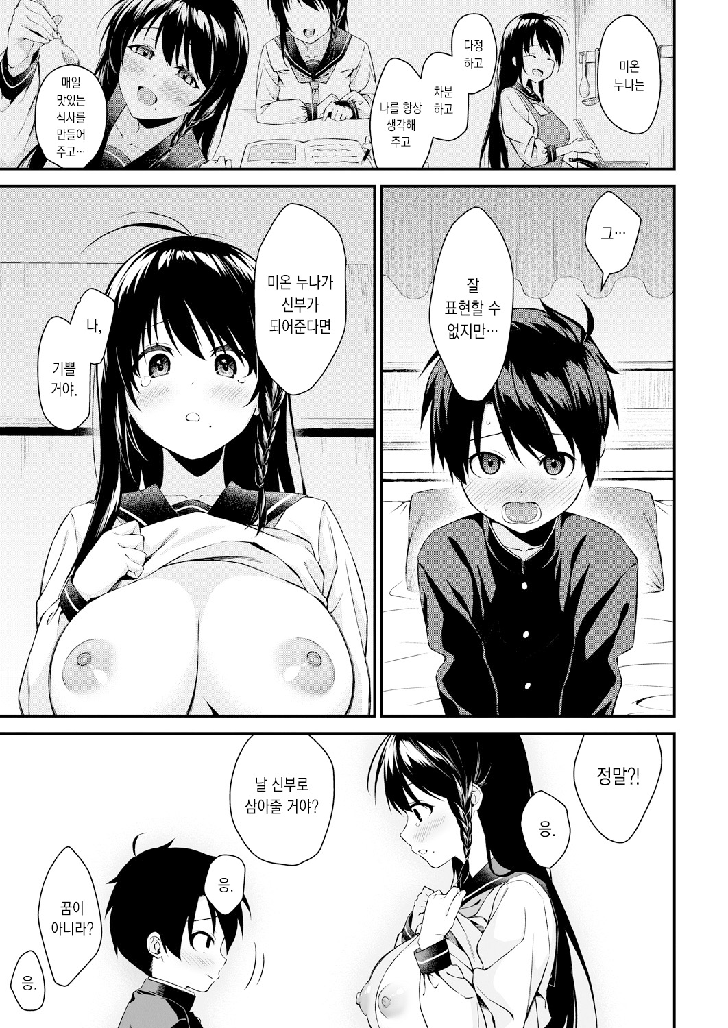 Onee-san-tachi to Sex Shiyo - Let's SEX with Sisters Saishuuwa | 누나들이랑 섹스하자 최종화 page 7 full