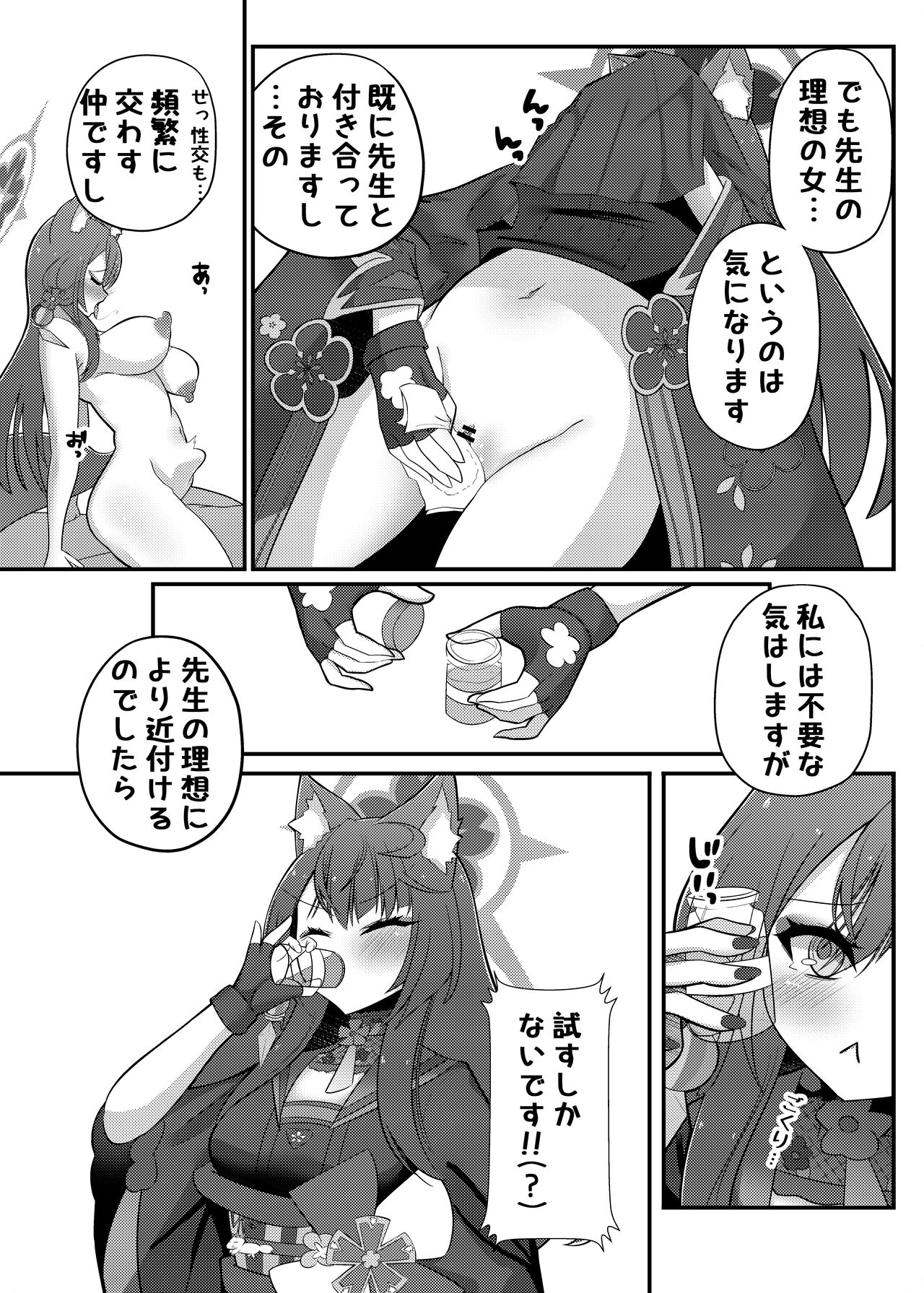 Wakamo Milk page 8 full
