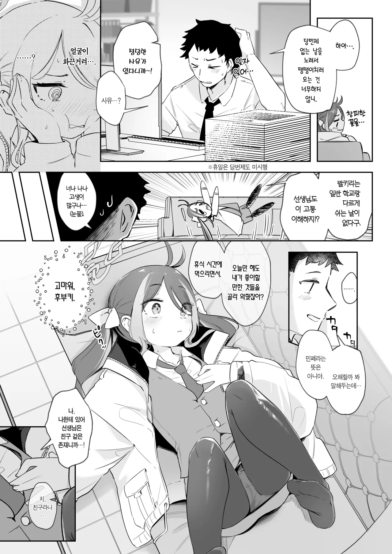 Usobuki to Donut wo Motte | 거짓말쟁이 후부키와 도넛을 들고서 page 5 full