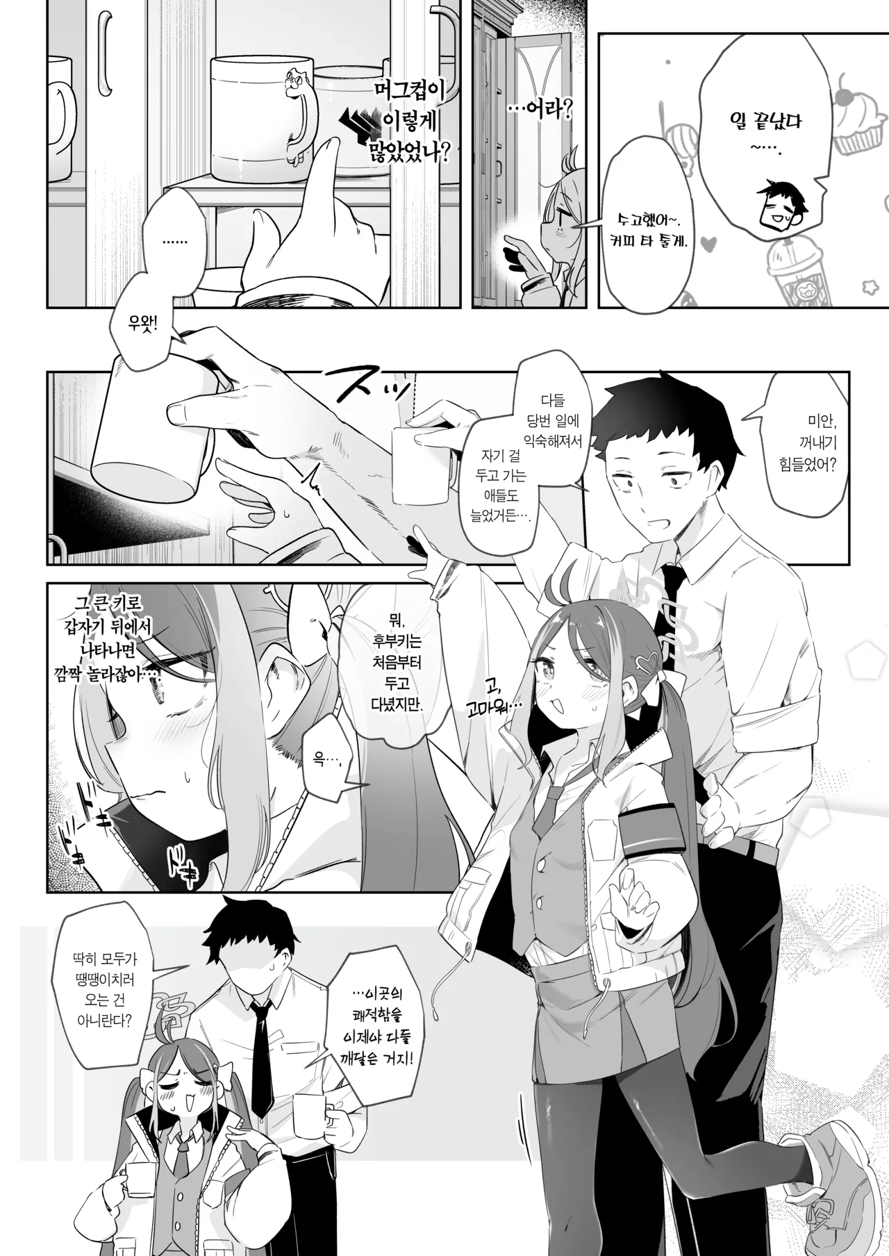 Usobuki to Donut wo Motte | 거짓말쟁이 후부키와 도넛을 들고서 page 6 full