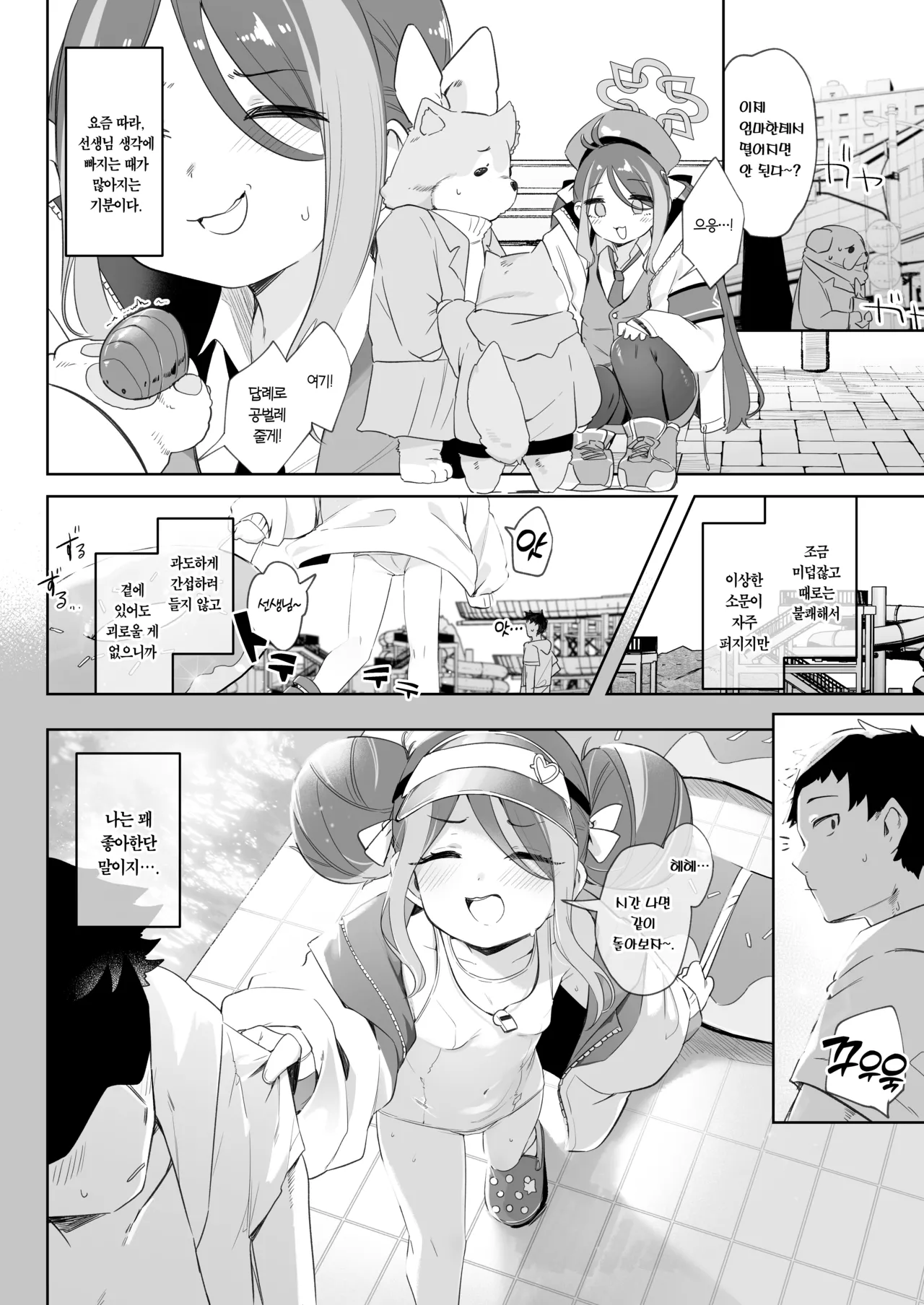 Usobuki to Donut wo Motte | 거짓말쟁이 후부키와 도넛을 들고서 page 8 full