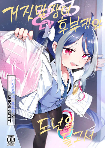 Usobuki to Donut wo Motte | 거짓말쟁이 후부키와 도넛을 들고서 cover