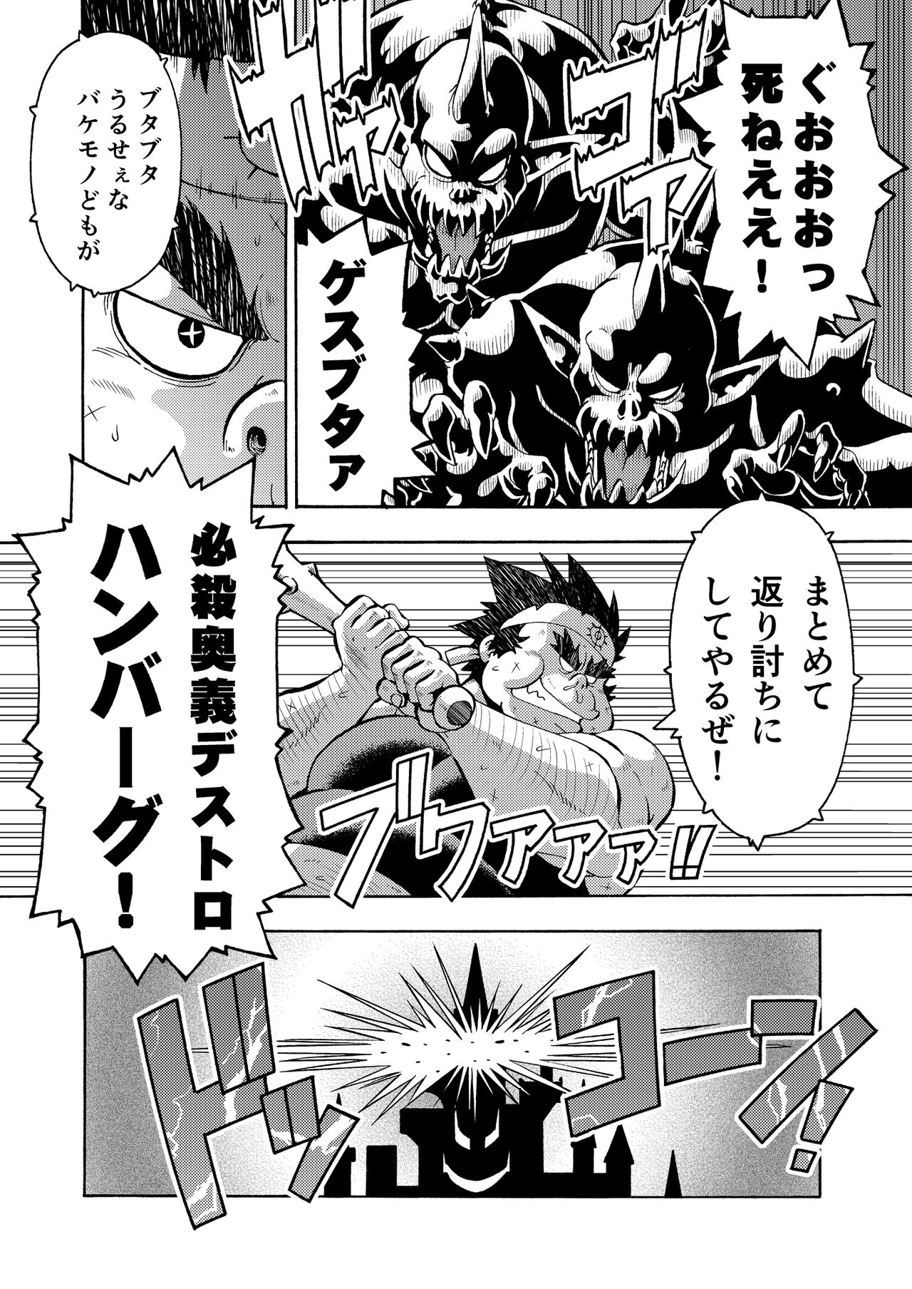 Kimodebu Yuusha wa Kyonyuu Maou ni Youshanai page 3 full