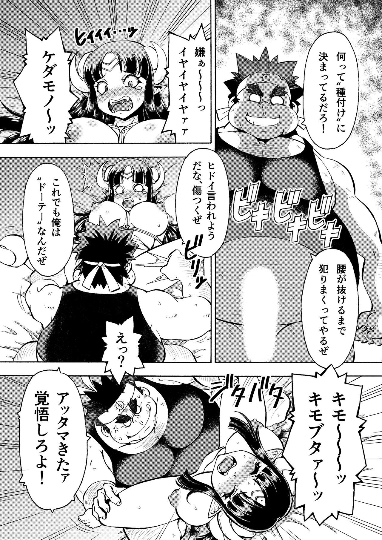 Kimodebu Yuusha wa Kyonyuu Maou ni Youshanai page 5 full