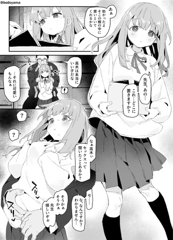 warui kyōshi ni te o dasareteshimau ko cover