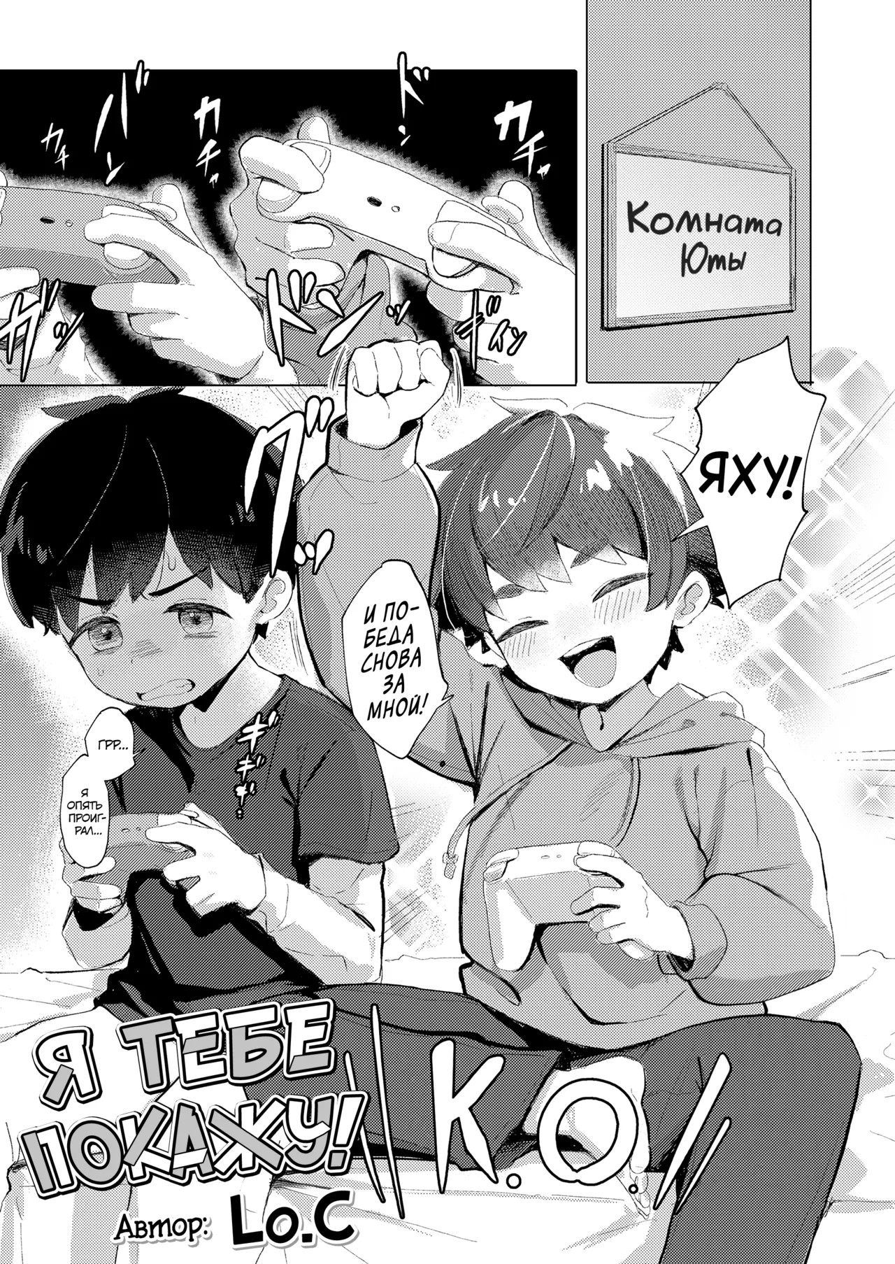 Misete Yaru!｜Я тебе покажу! page 1 full