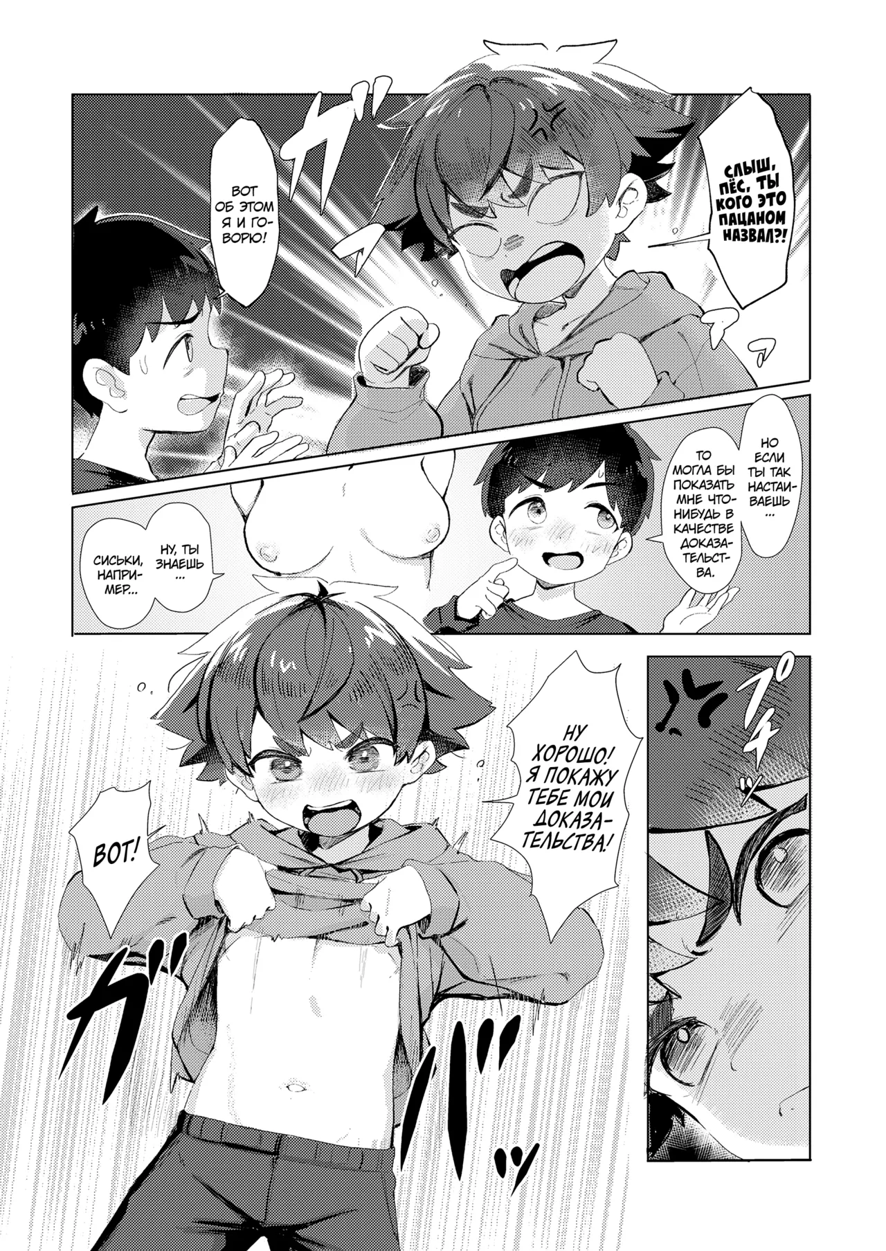 Misete Yaru!｜Я тебе покажу! page 3 full