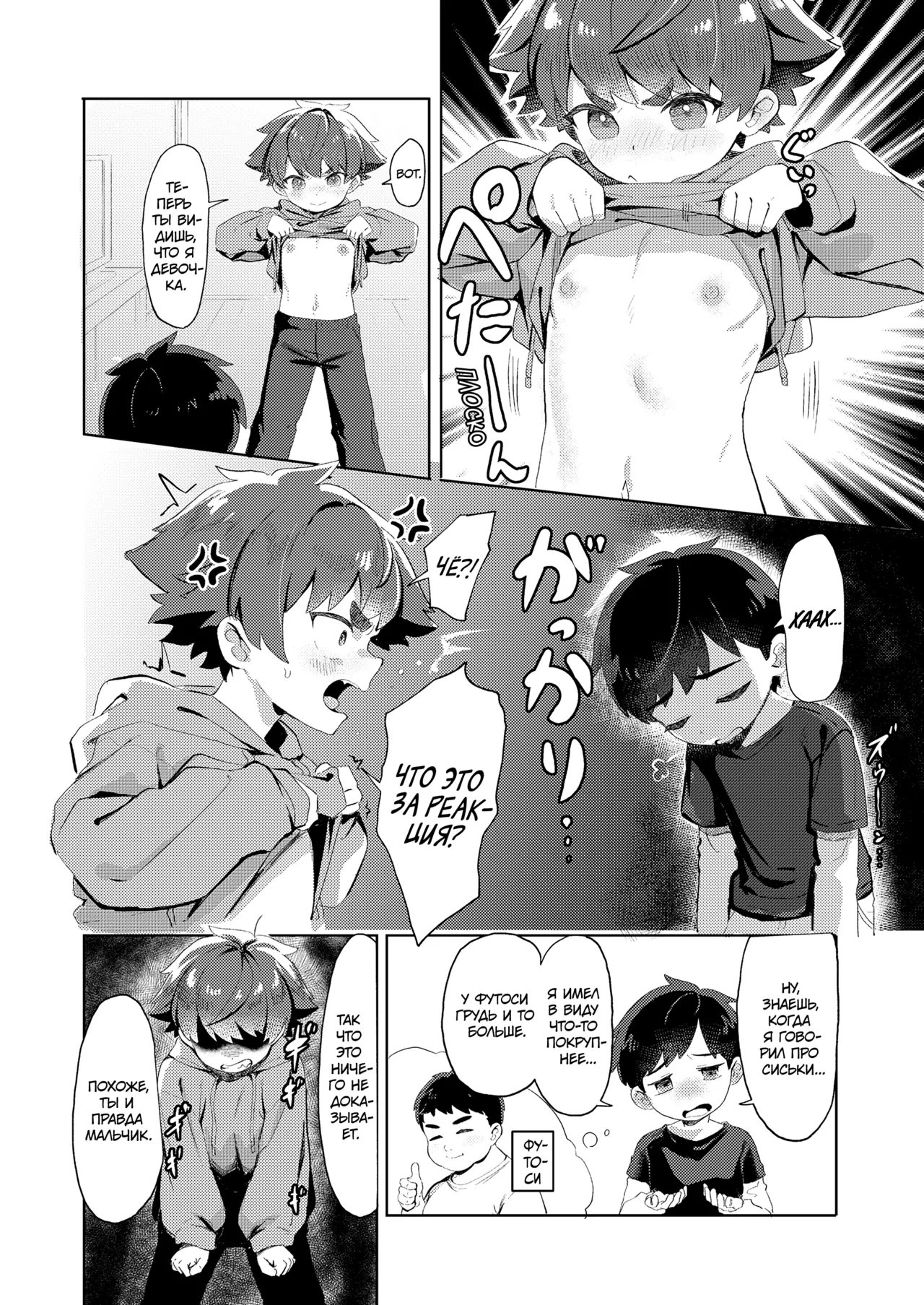 Misete Yaru!｜Я тебе покажу! page 4 full