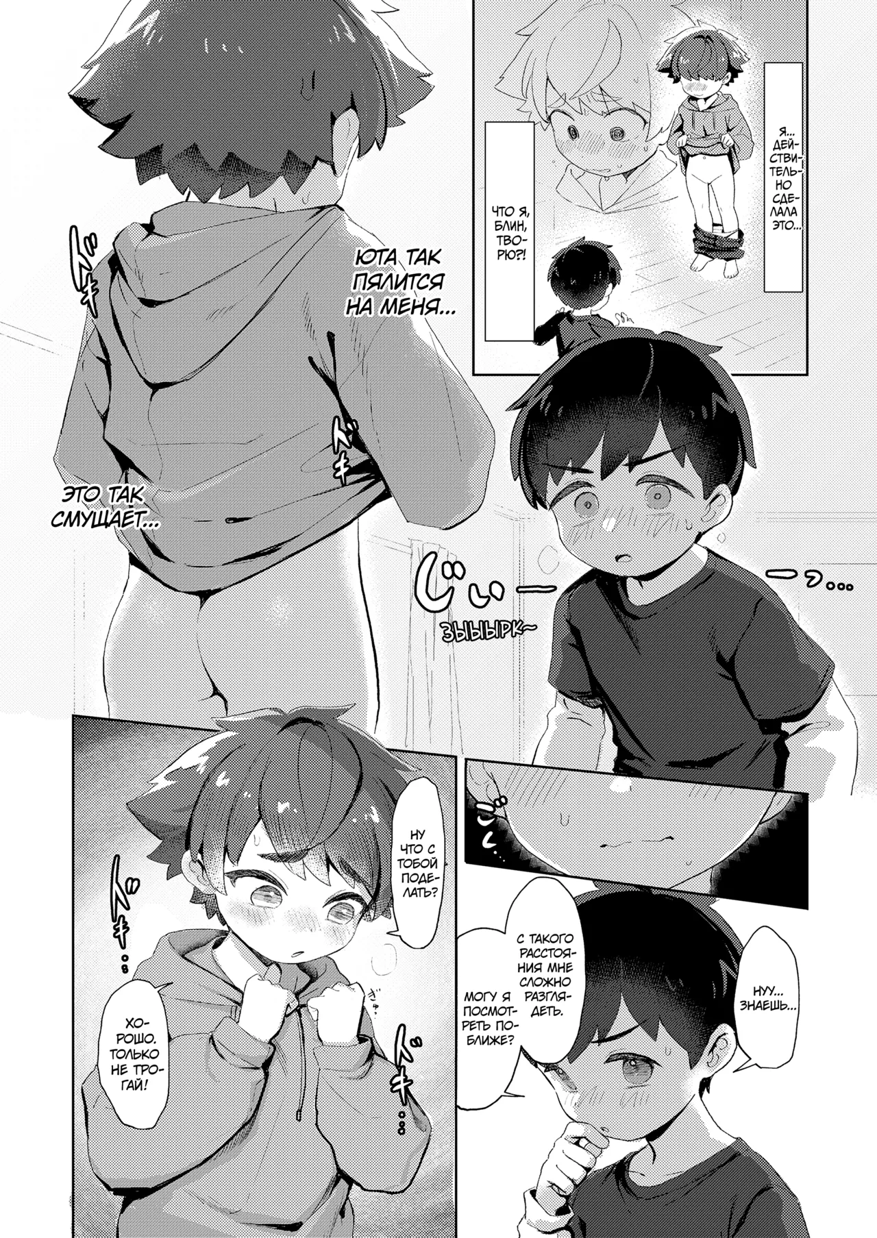 Misete Yaru!｜Я тебе покажу! page 6 full