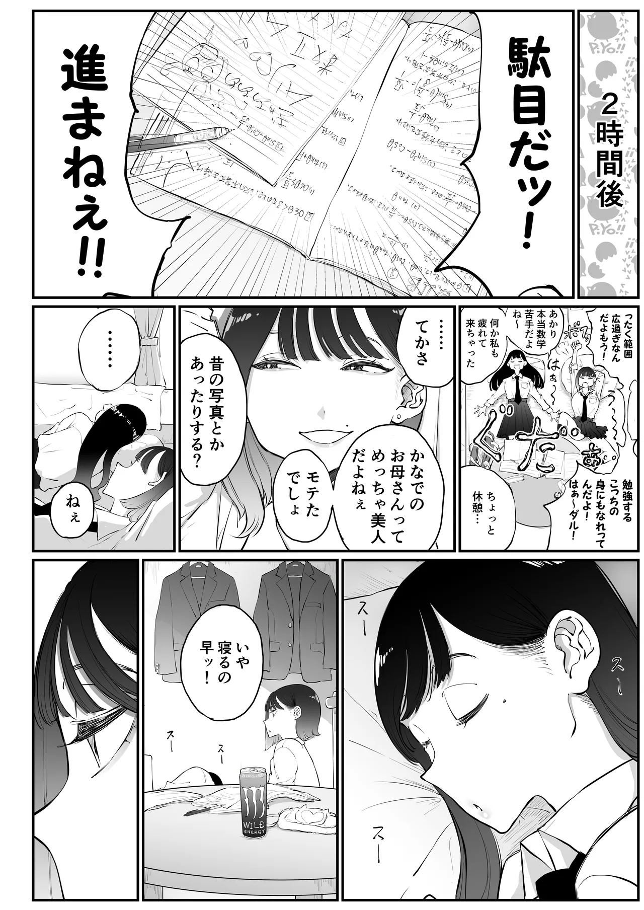 Bijin Tsuma, Ichinose Shiori 37 wa, Musume no Yūjin ni Idakareteiru page 4 full