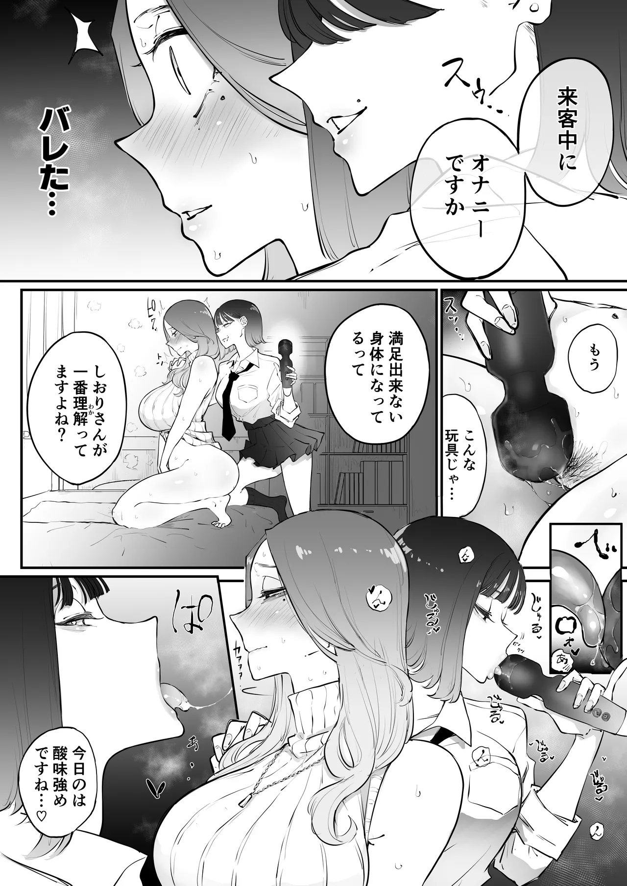 Bijin Tsuma, Ichinose Shiori 37 wa, Musume no Yūjin ni Idakareteiru page 6 full