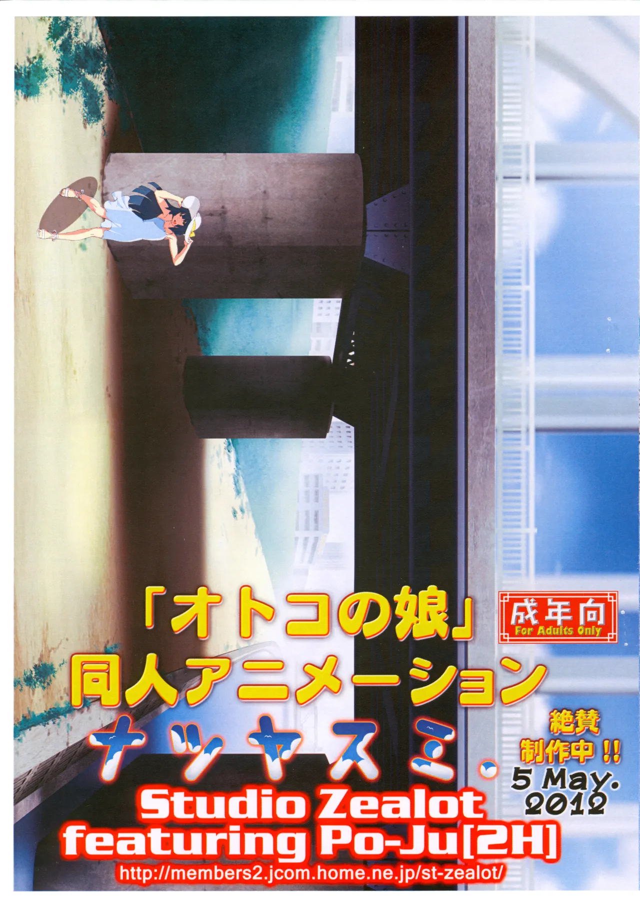 Natsuyasumi Period Layout Shuu 5 May. 2012 Ver. page 1 full