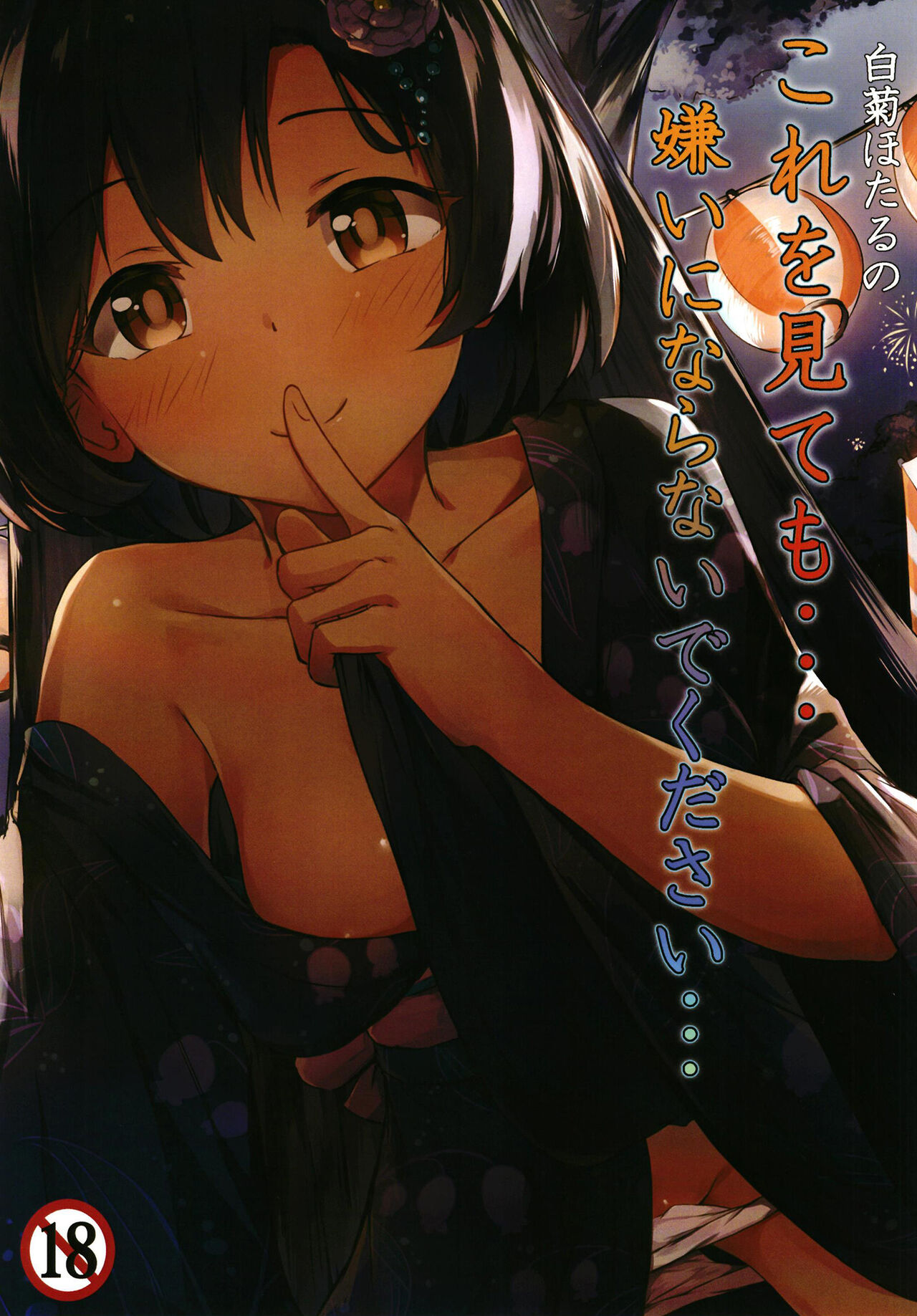 Shiragiku Hotaru no kore o Mitemo... Kirai ni naranai de Kudasai page 1 full