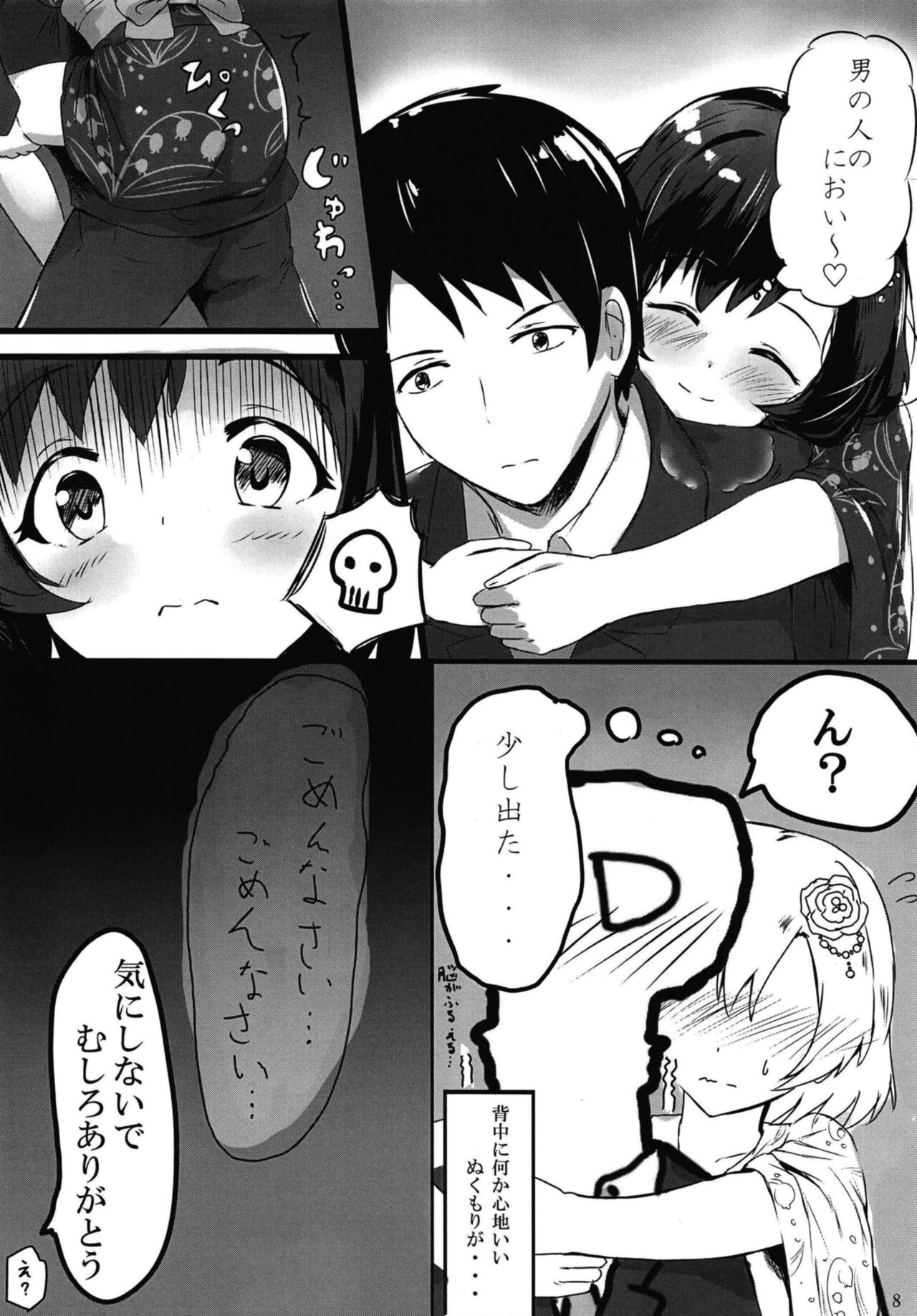 Shiragiku Hotaru no kore o Mitemo... Kirai ni naranai de Kudasai page 8 full