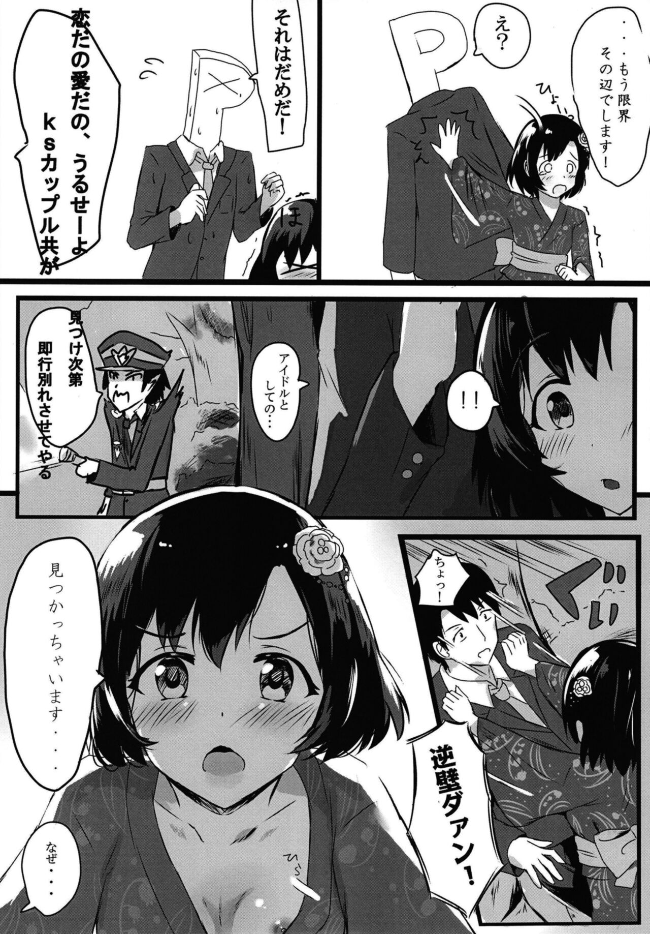 Shiragiku Hotaru no kore o Mitemo... Kirai ni naranai de Kudasai page 9 full