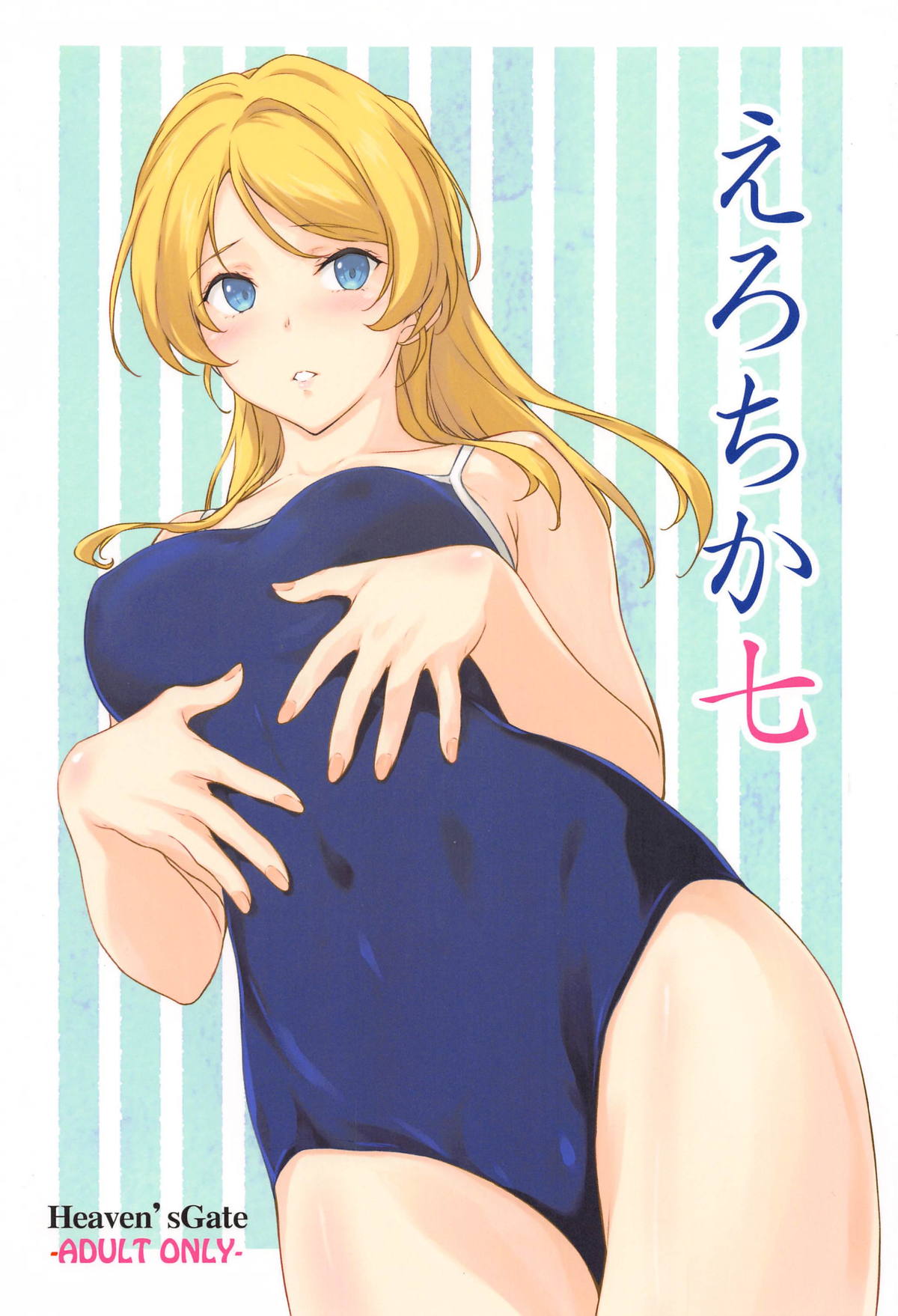 Erochika Nana page 1 full