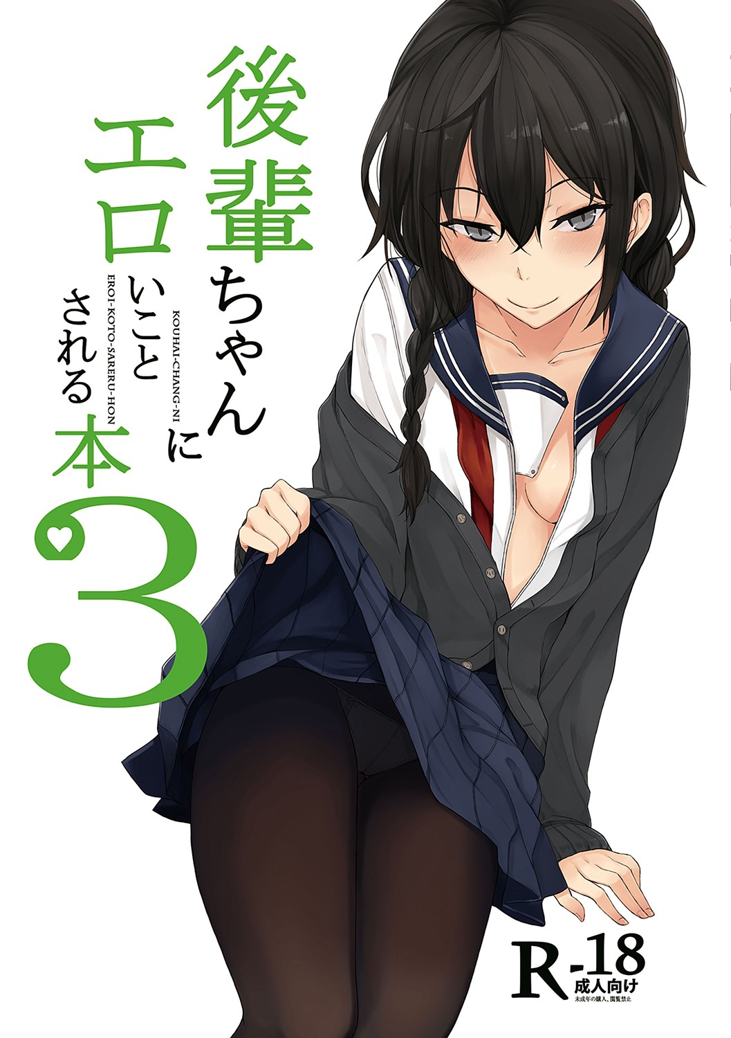 Kouhai-chan ni Eroi Koto Sareru Hon page 6 full