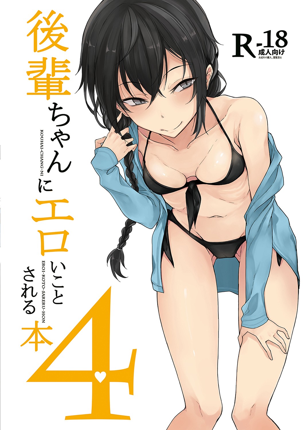 Kouhai-chan ni Eroi Koto Sareru Hon page 7 full