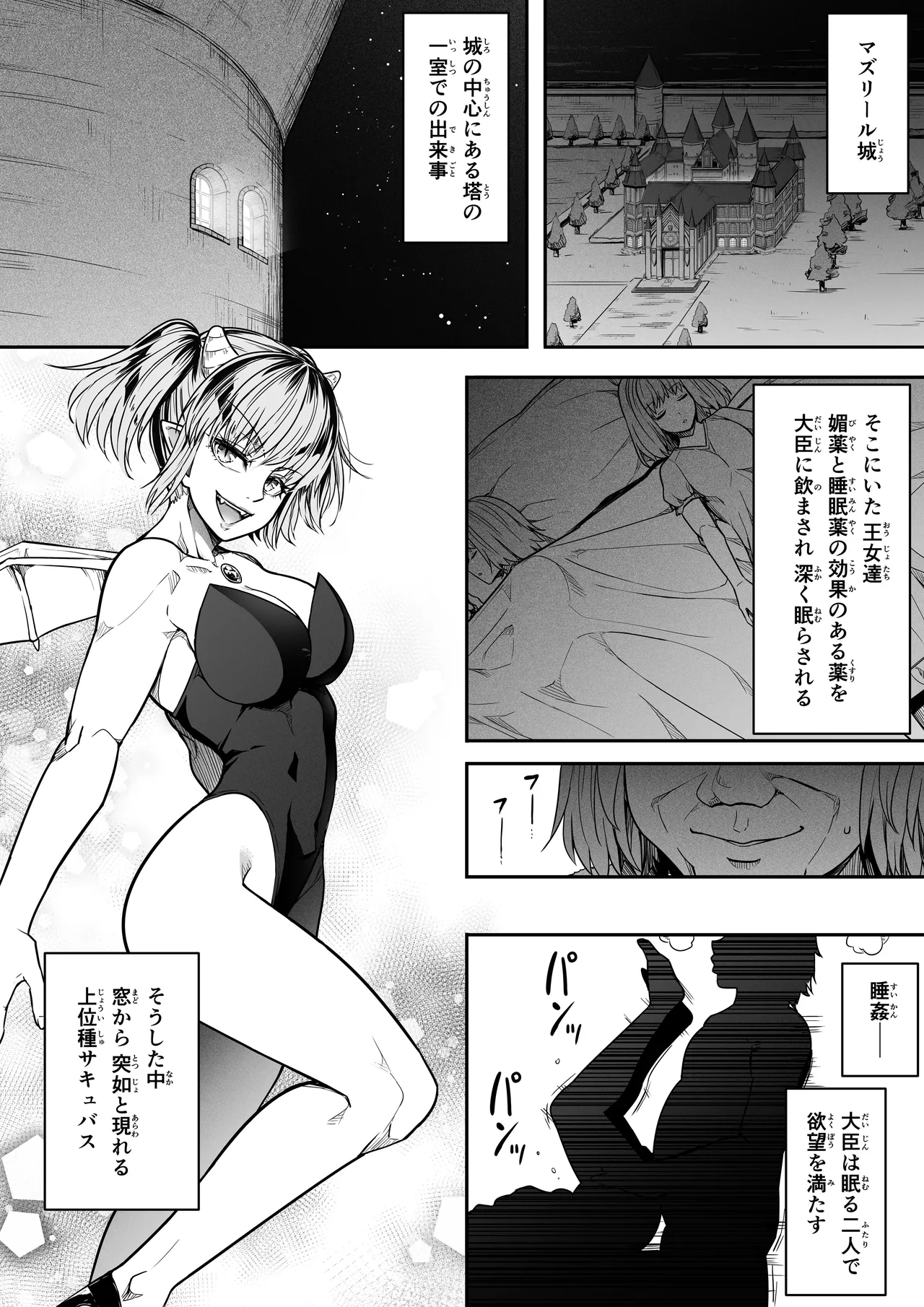 Chikara Aru Succubus wa Seiyoku o Mitashitai dake. 16 page 7 full