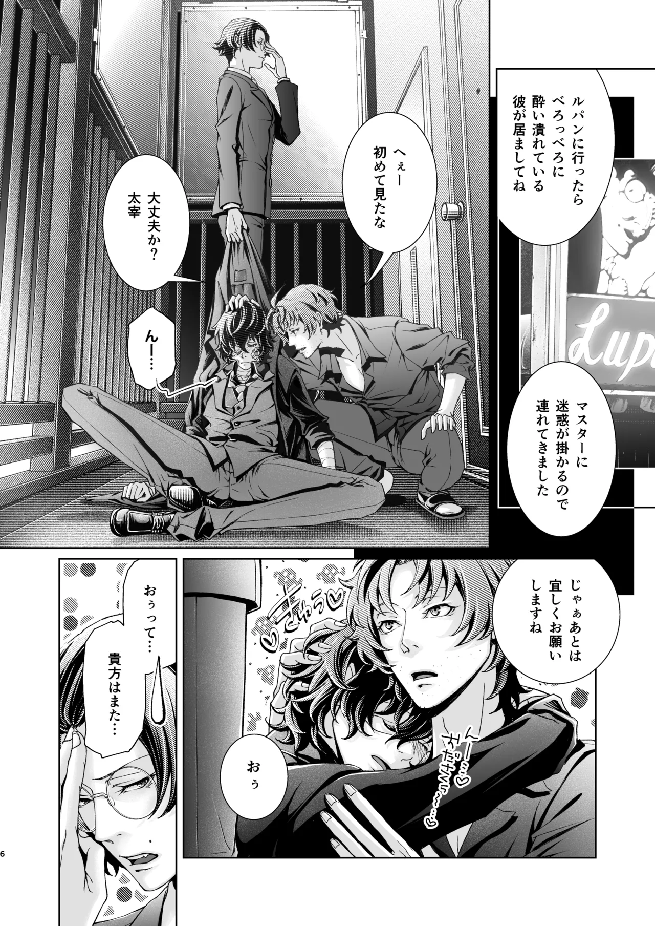 Miseinen page 6 full