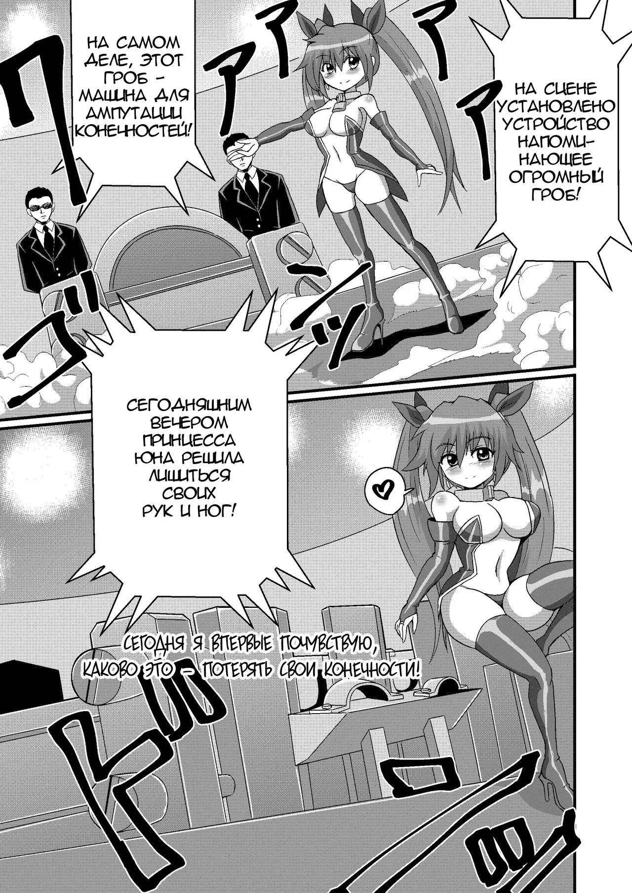 Kanzen Kousoku Dasshutsu Magic! Jintai Setsudan Sarete Seikan Dekiru no ka!? | Сможет ли юна вернуться живой, когда её тело изуродуют, используя свою магию для освобождения?! page 4 full