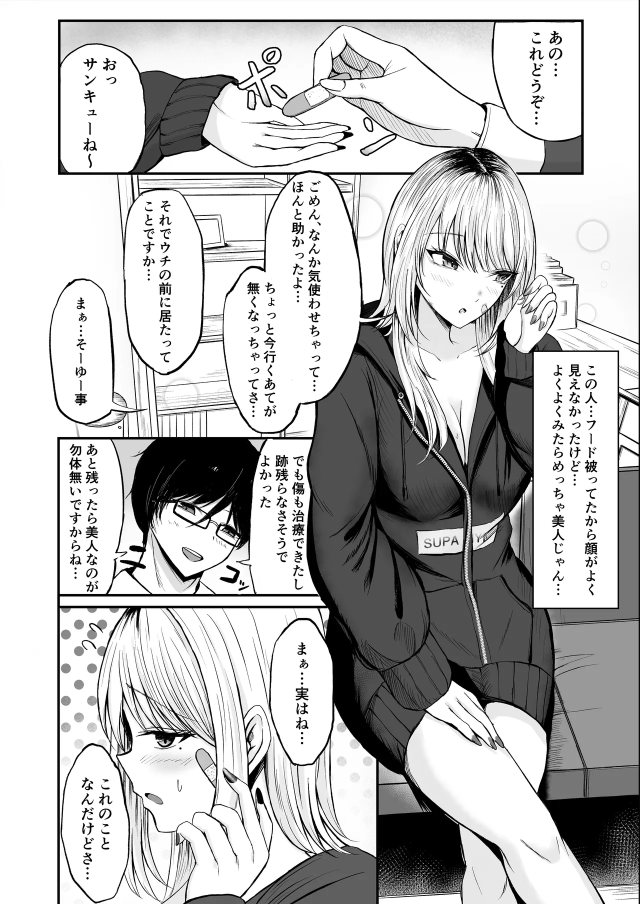Kinpatsu Gal o Tasuketara Orei ni Yarasete Moraeta Ken page 6 full