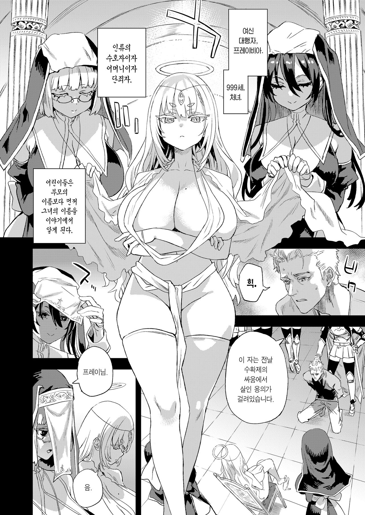 Sennen Iki Tsuzuketa Megami Daikousha | 천년을 살아온 여신 대행자 page 3 full