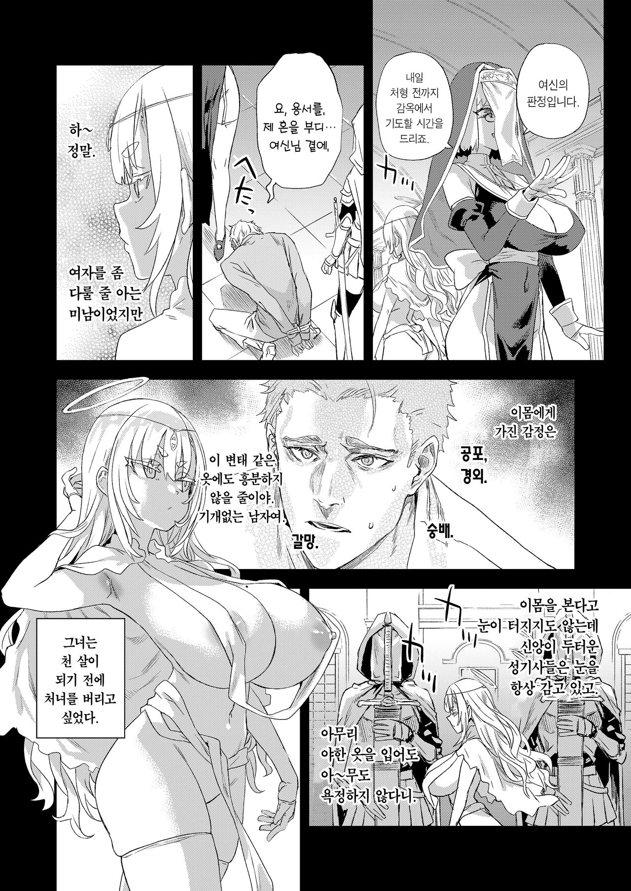 Sennen Iki Tsuzuketa Megami Daikousha | 천년을 살아온 여신 대행자 page 5 full