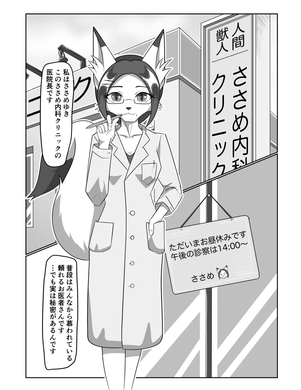 患者でオナニーする変態女医さん page 3 full