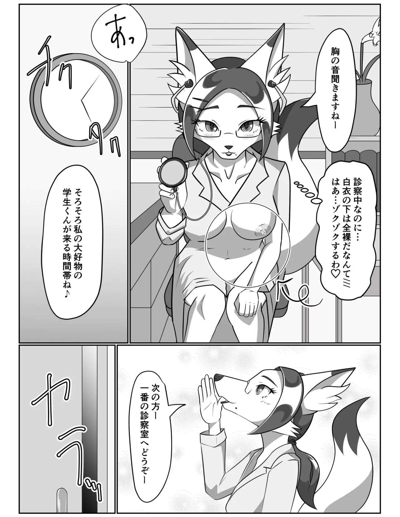 患者でオナニーする変態女医さん page 6 full